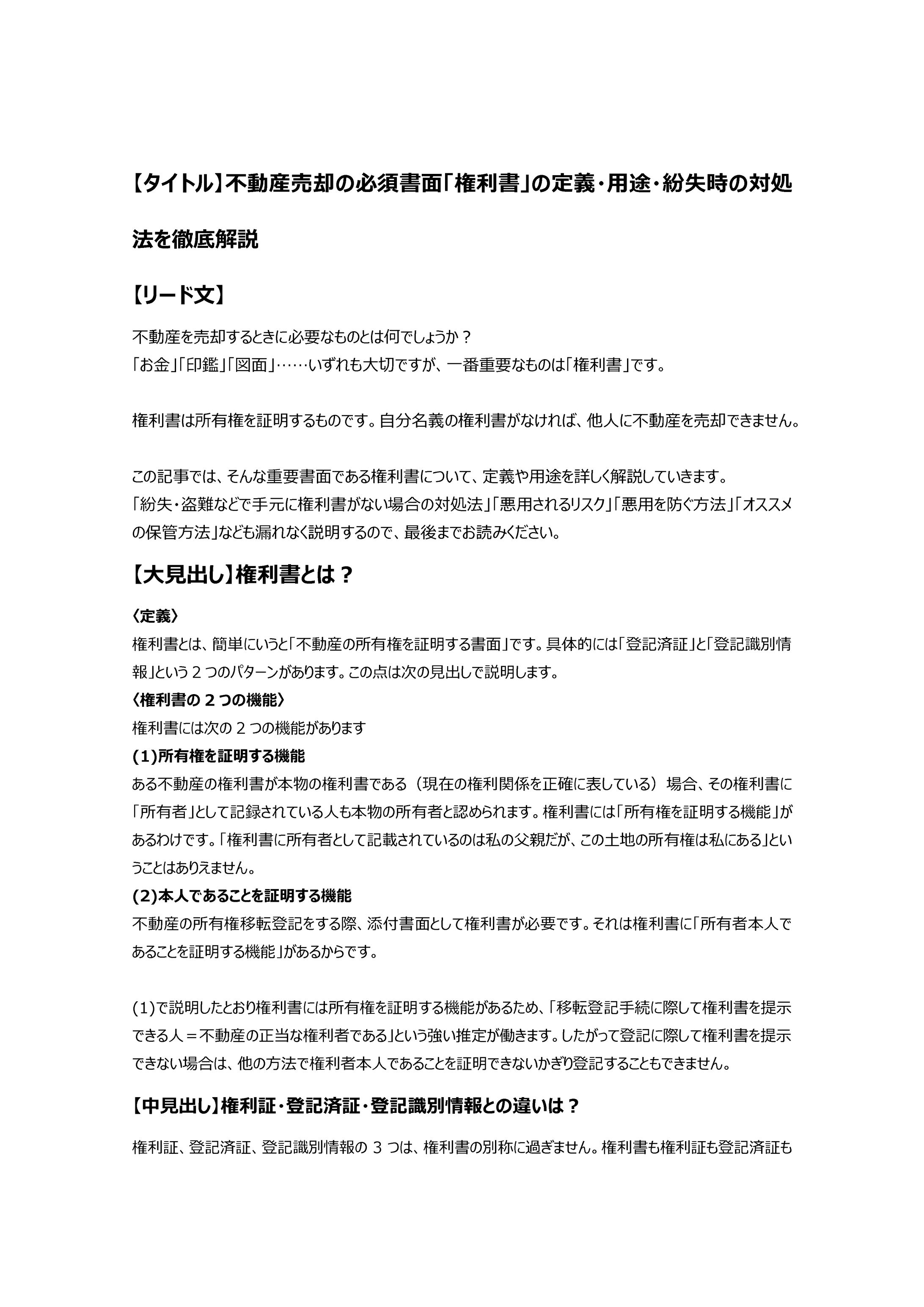 不動産売却の必須書面「権利書」の意義・用途・紛失時の対処法を徹底解説-1