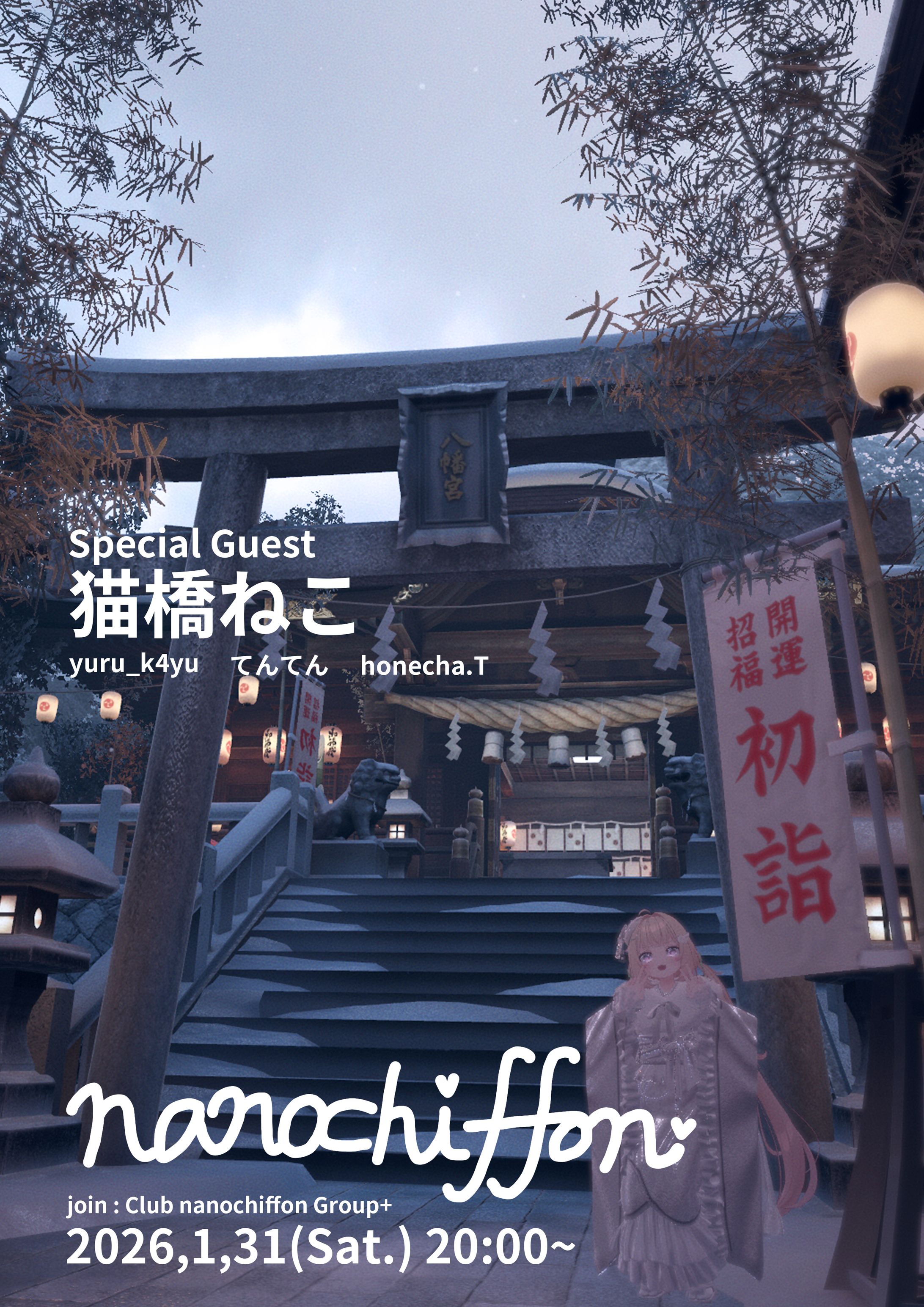 Club nanochiffon 2026.1月号 フライヤー-1