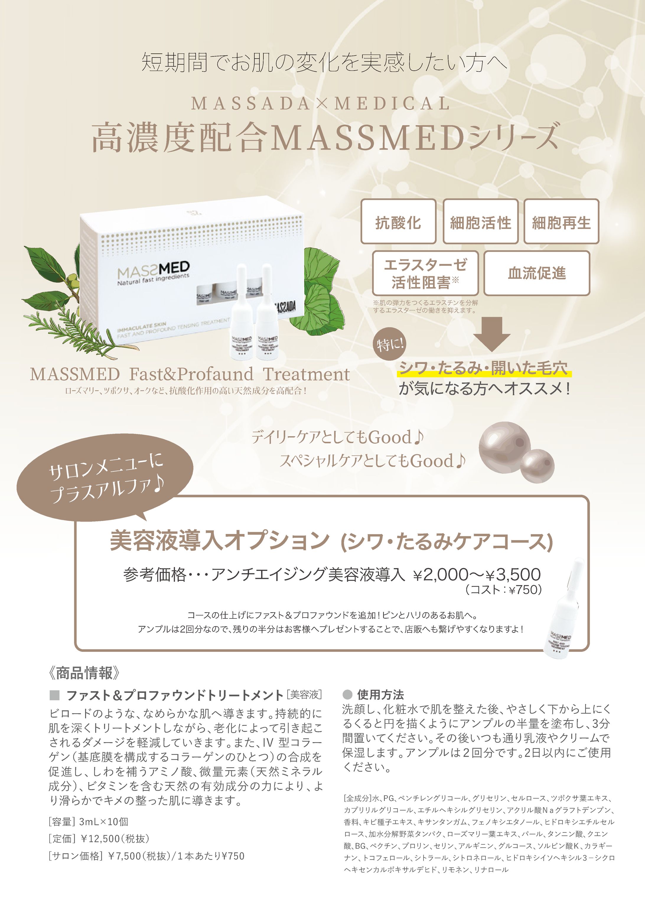 化粧品商品案内-1