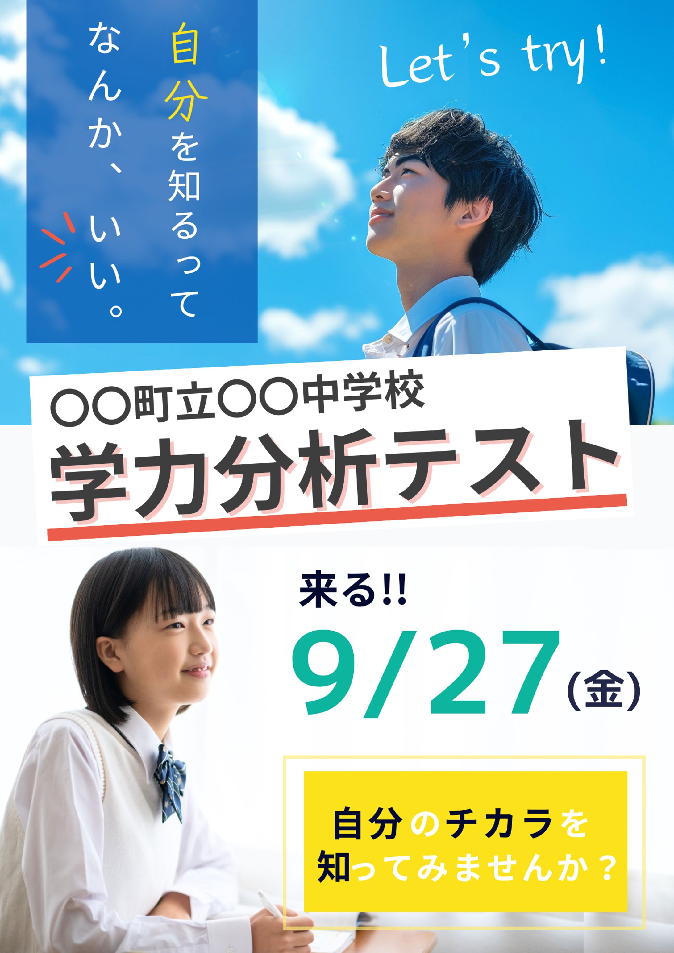 ポスター：中学校学力分析テスト-1