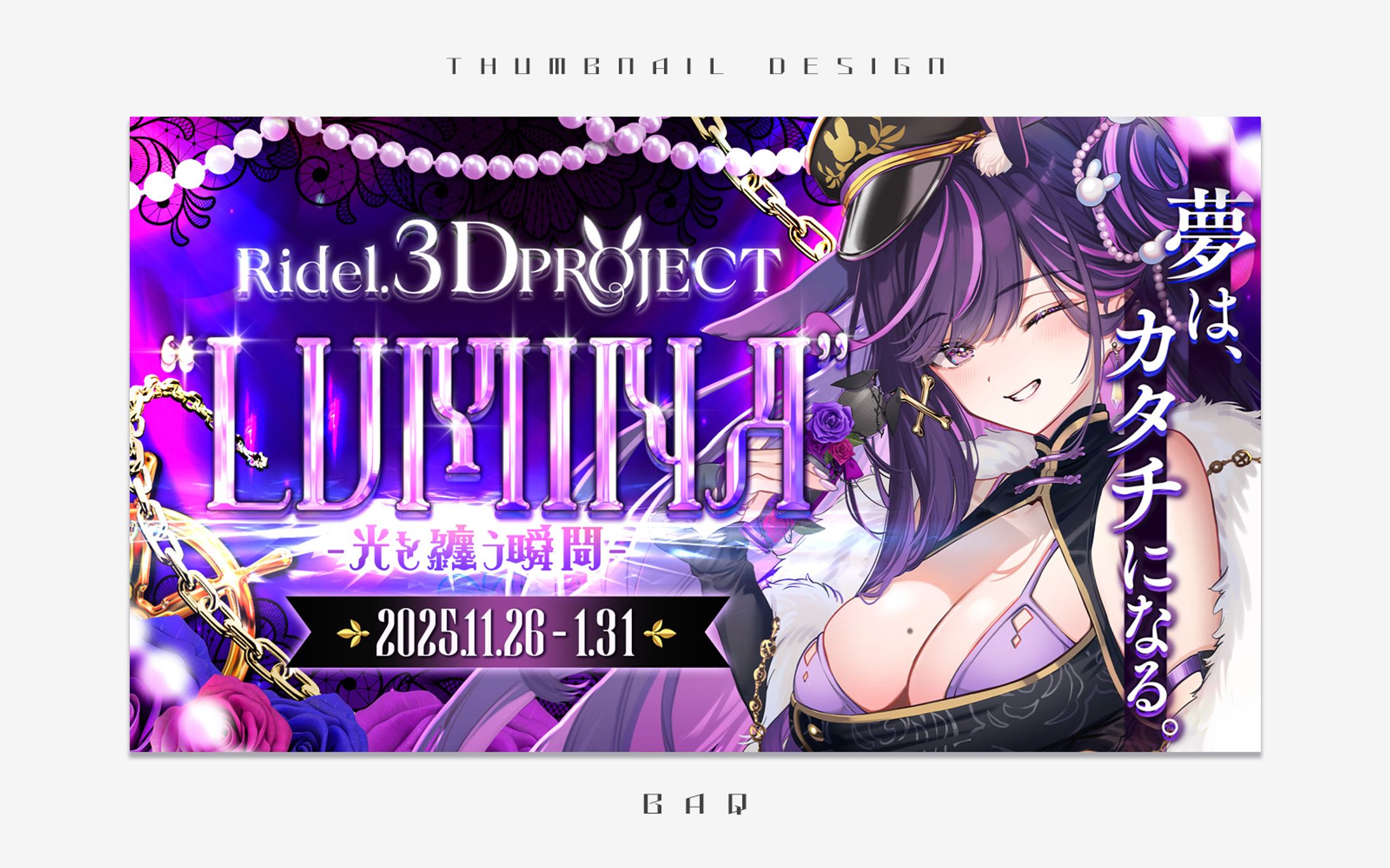 サムネイルデザイン｜Ridel.様-1