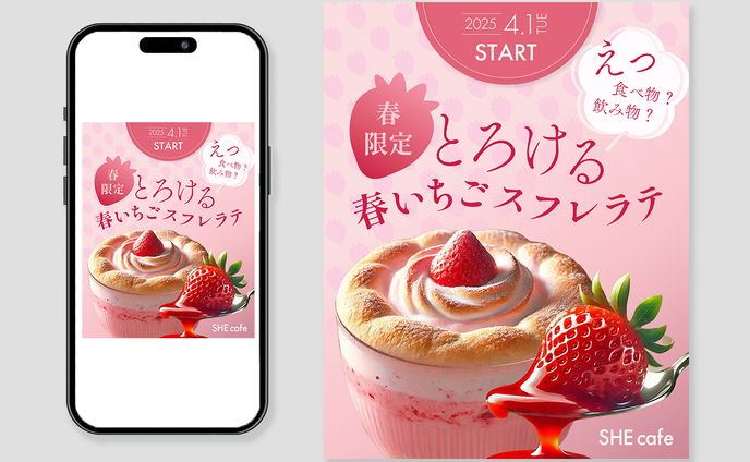 【SHE cafe】春限定のドリンク訴求バナー制作