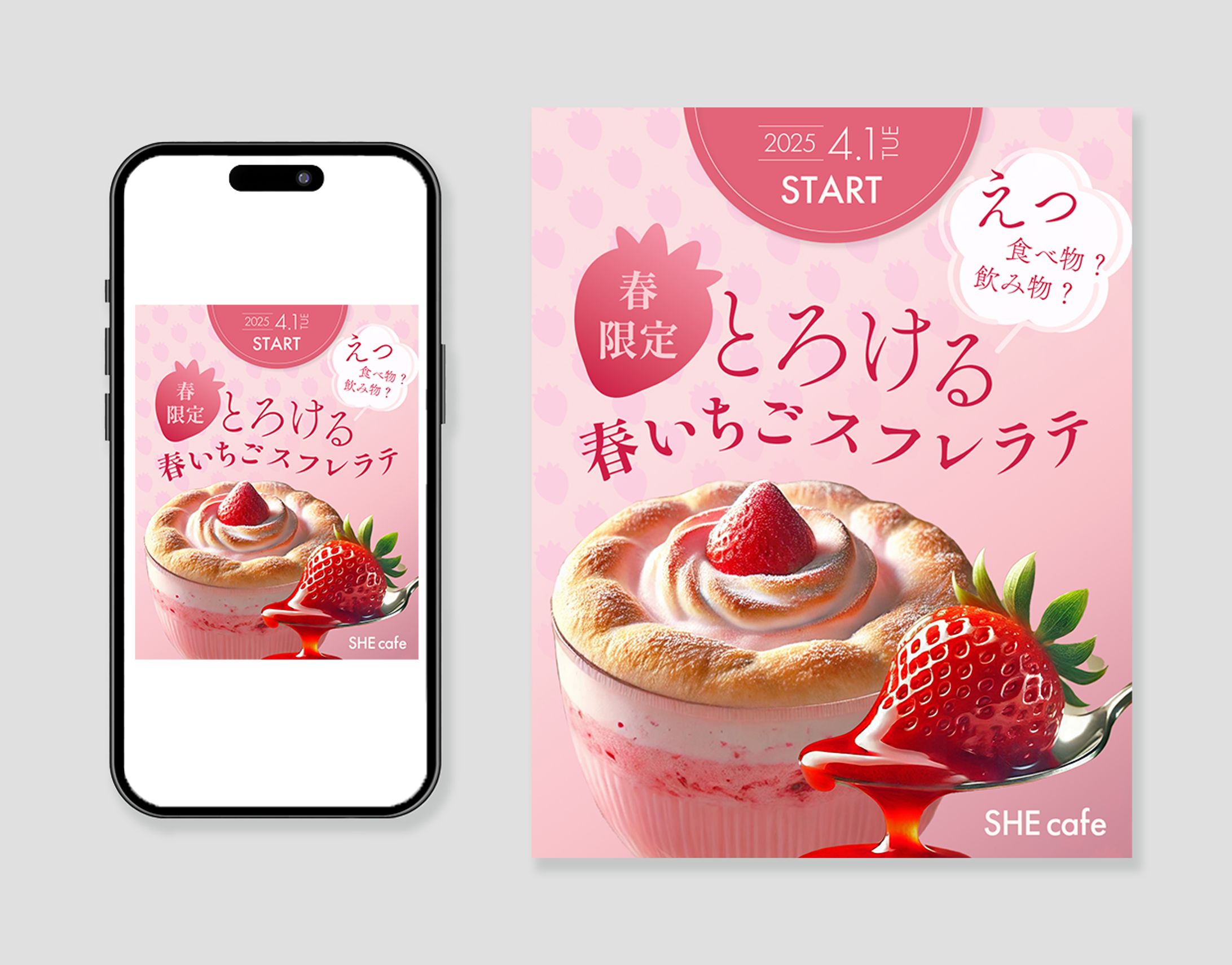 【SHE cafe】春限定のドリンク訴求バナー制作-1