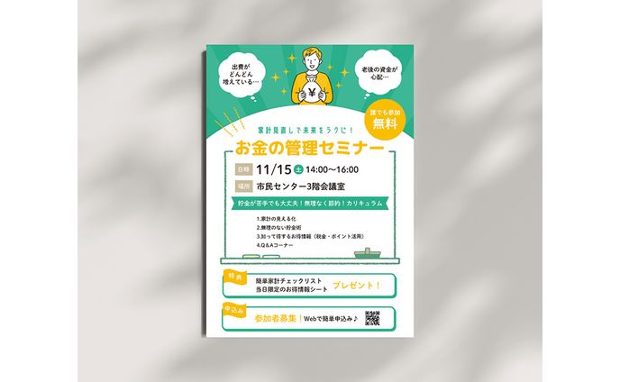 お金の管理セミナー