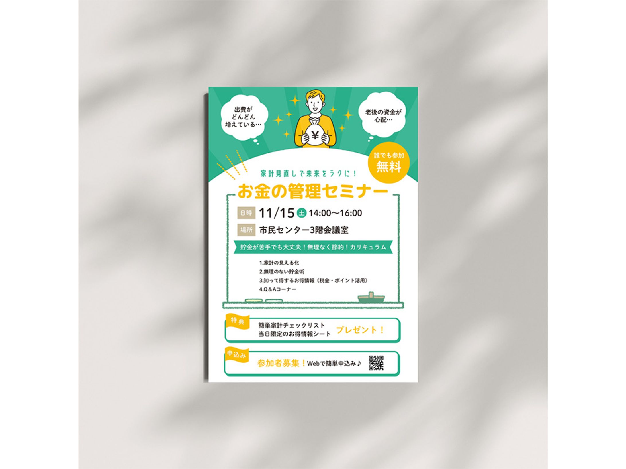 お金の管理セミナー-1