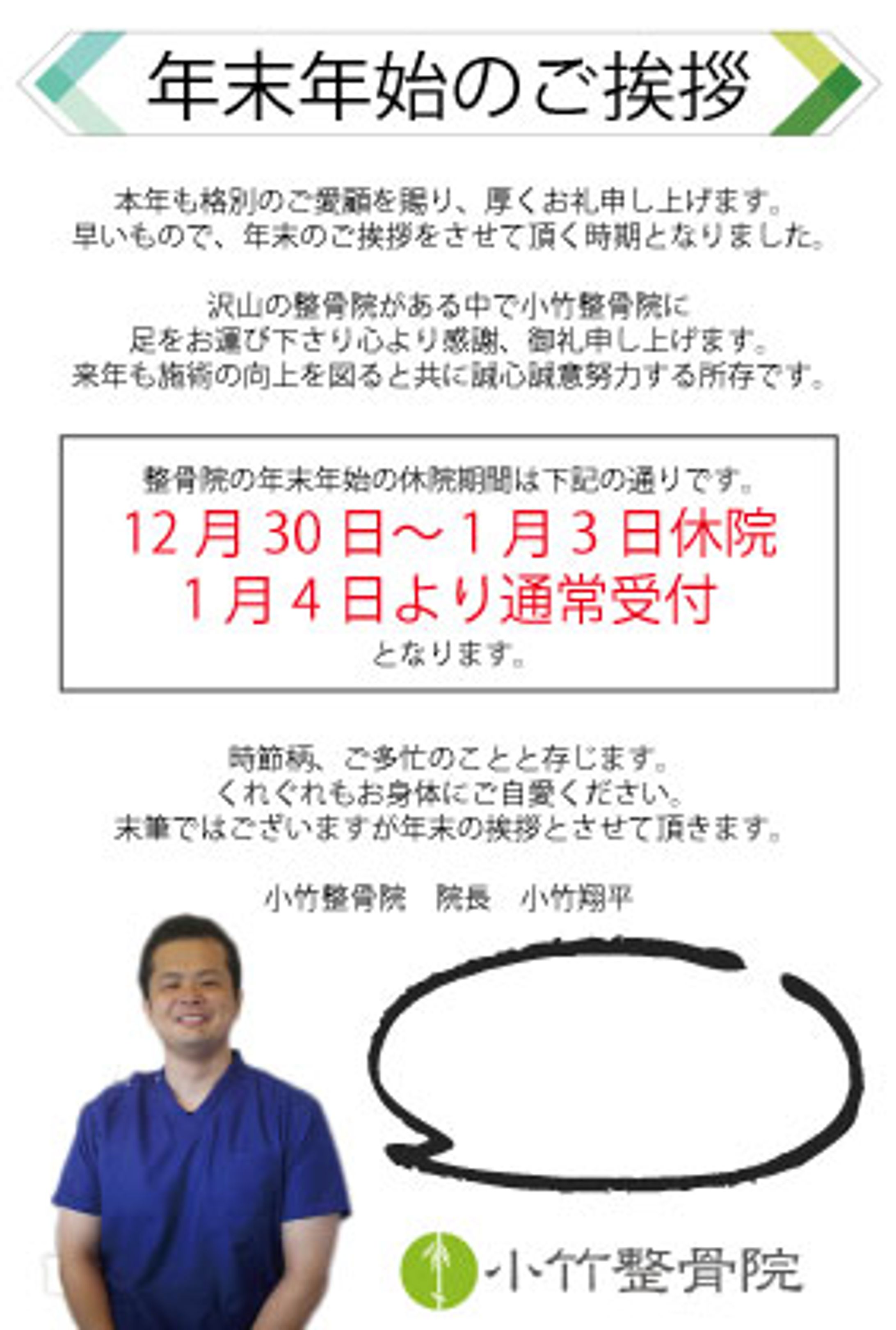 DMデザイン・年末のご挨拶-1