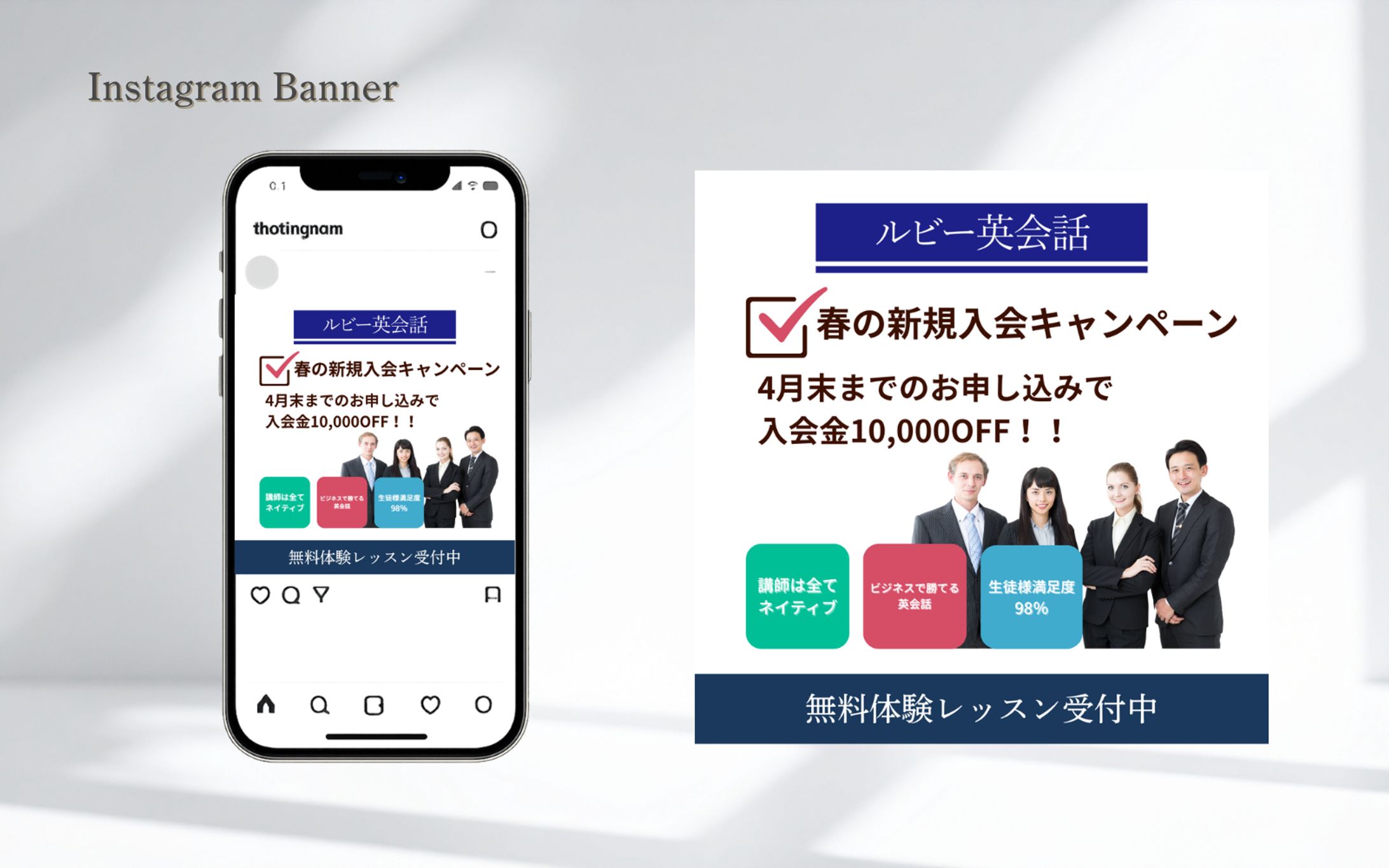 【HerTech架空案件】オンライン英会話スクールの入会バナー-1