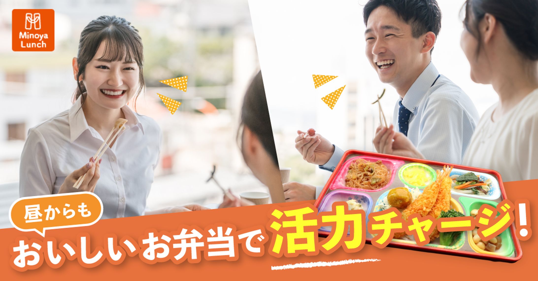 企業向け弁当屋さんのおいしさ訴求バナー-1