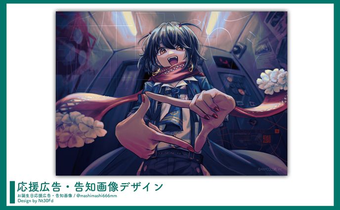 sns用広告デザイン、mmdモデル製作