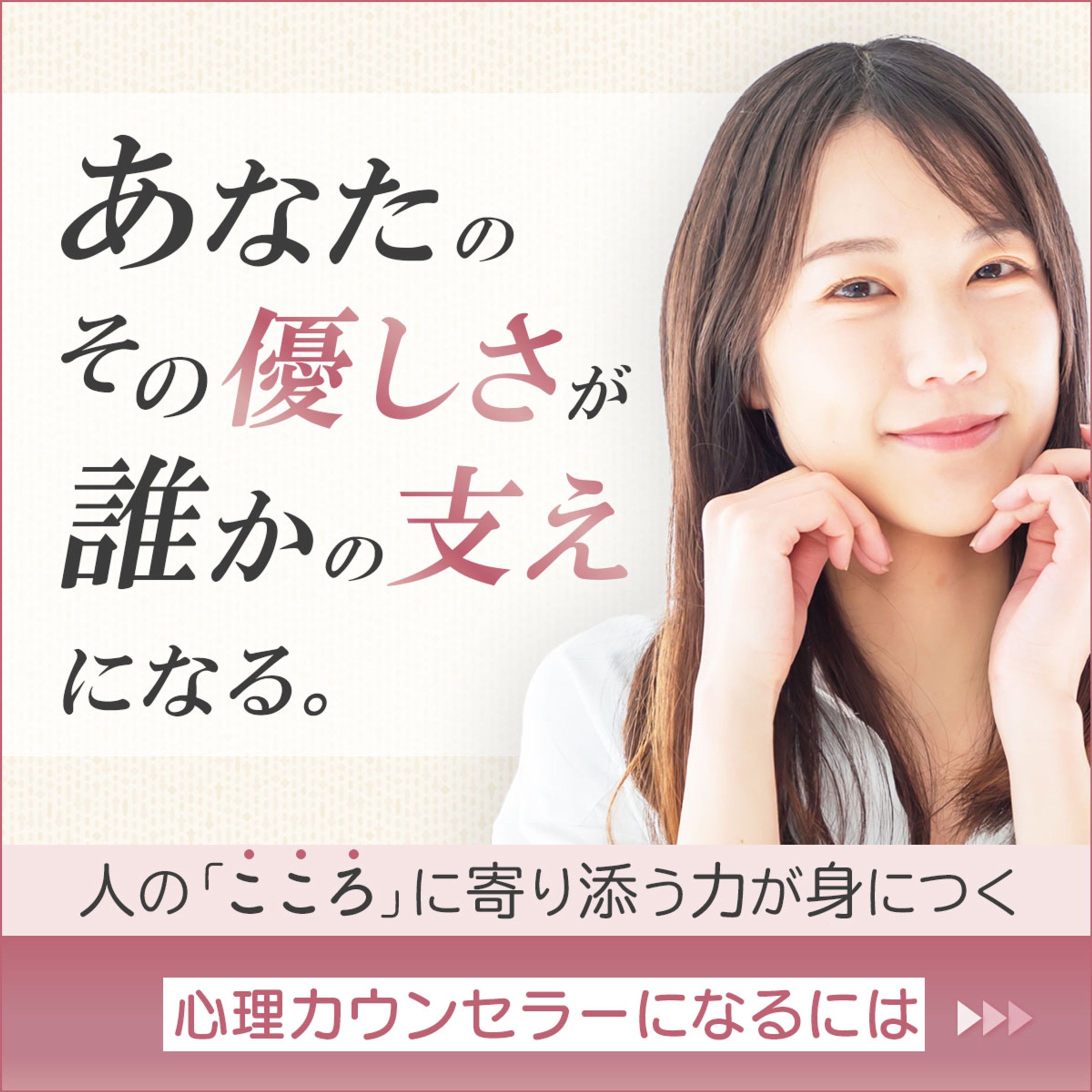 バナー：カウンセラー-1