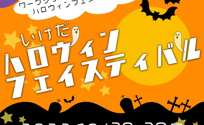 ハロウィン　インスタ広告