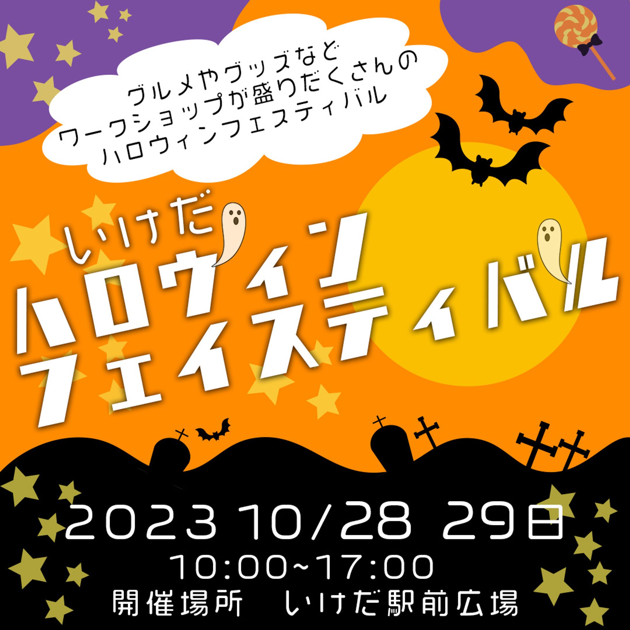ハロウィン　インスタ広告-1