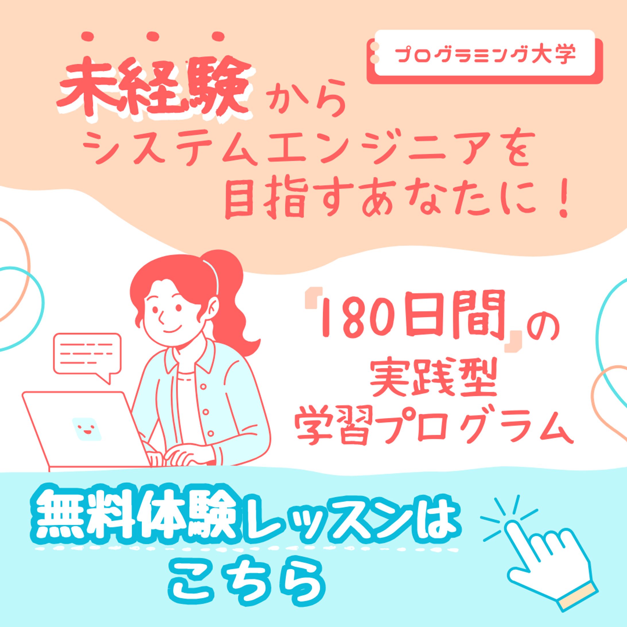 プログラミング大学-1