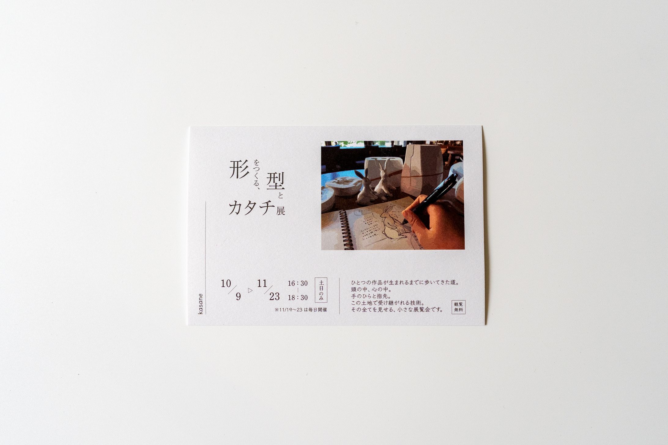 kasane / DM・SNSバナー-1