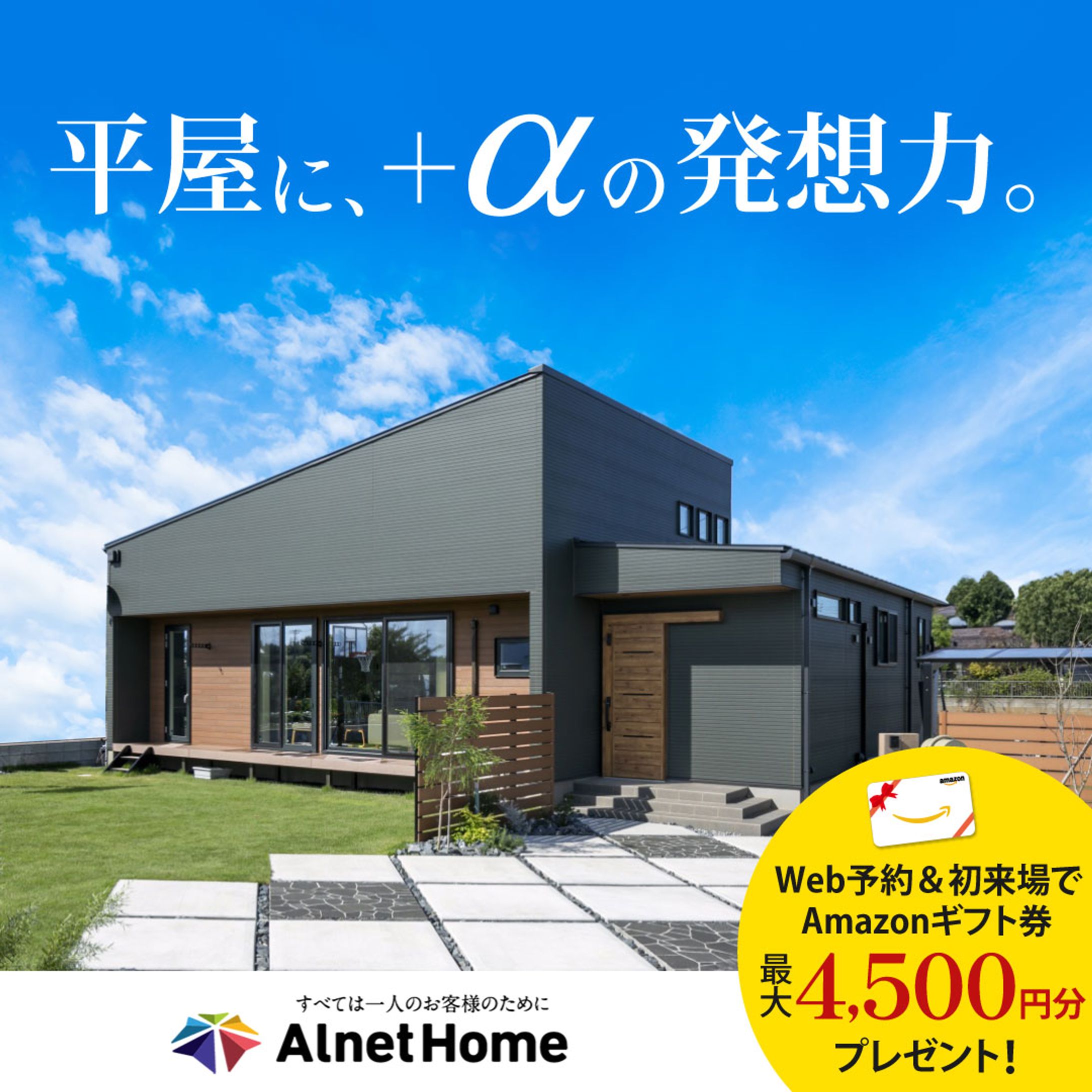 建設会社の広告出稿用バナー-1