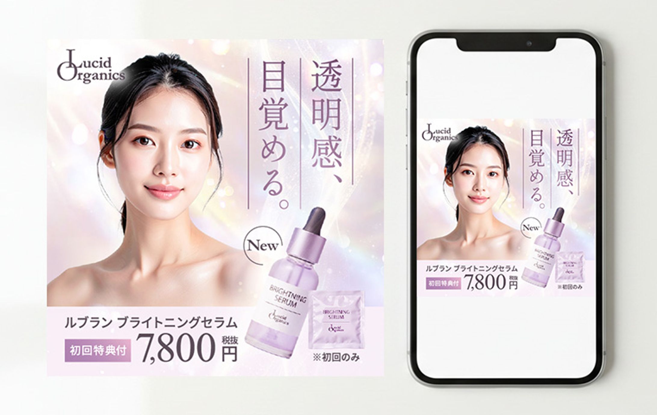 美白美容液 販促バナー-1