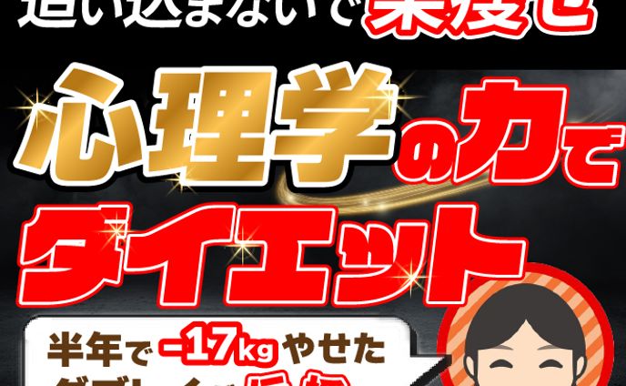 ダイエット