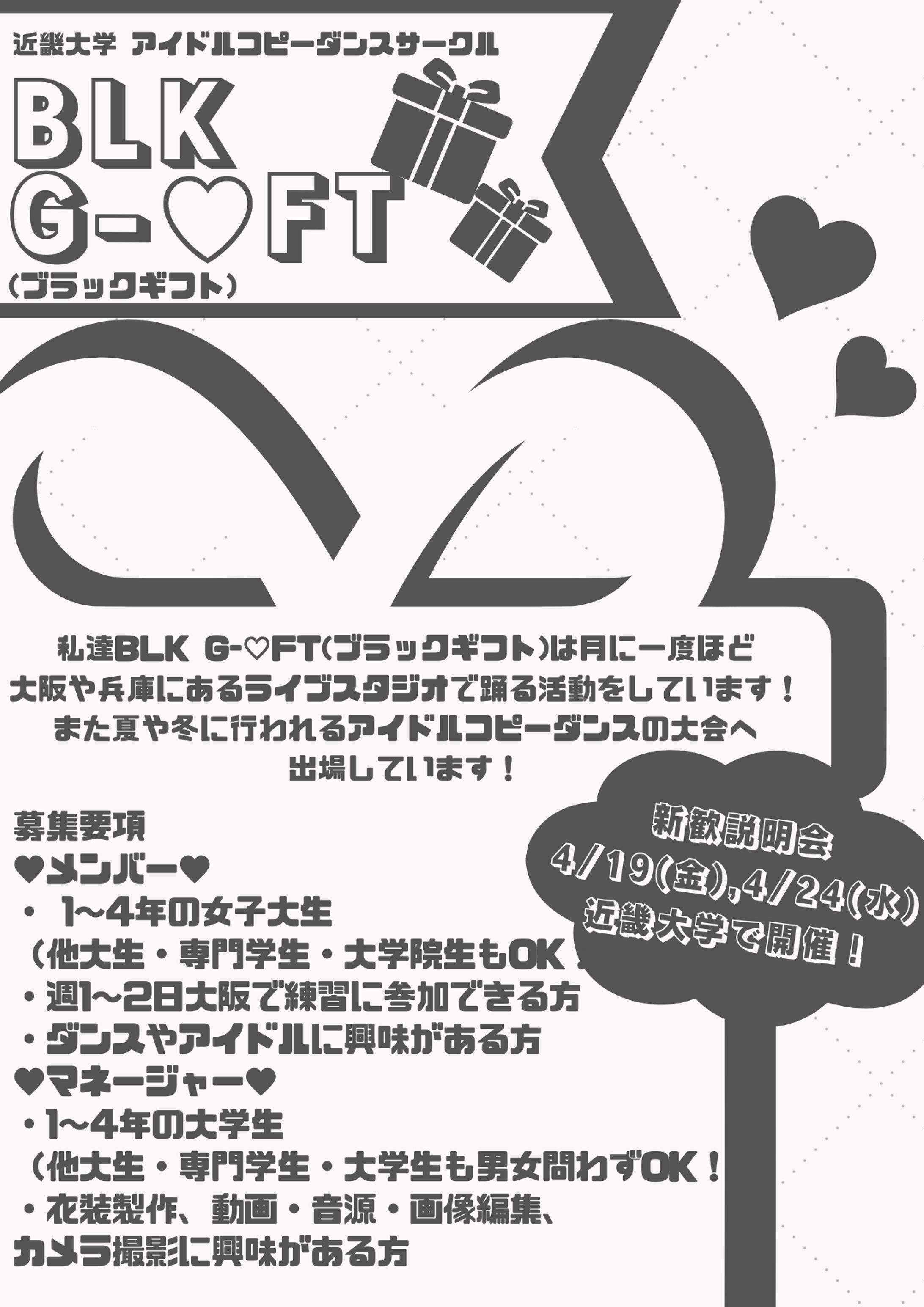 BLK G ♡FT2024新歓フライヤー-1