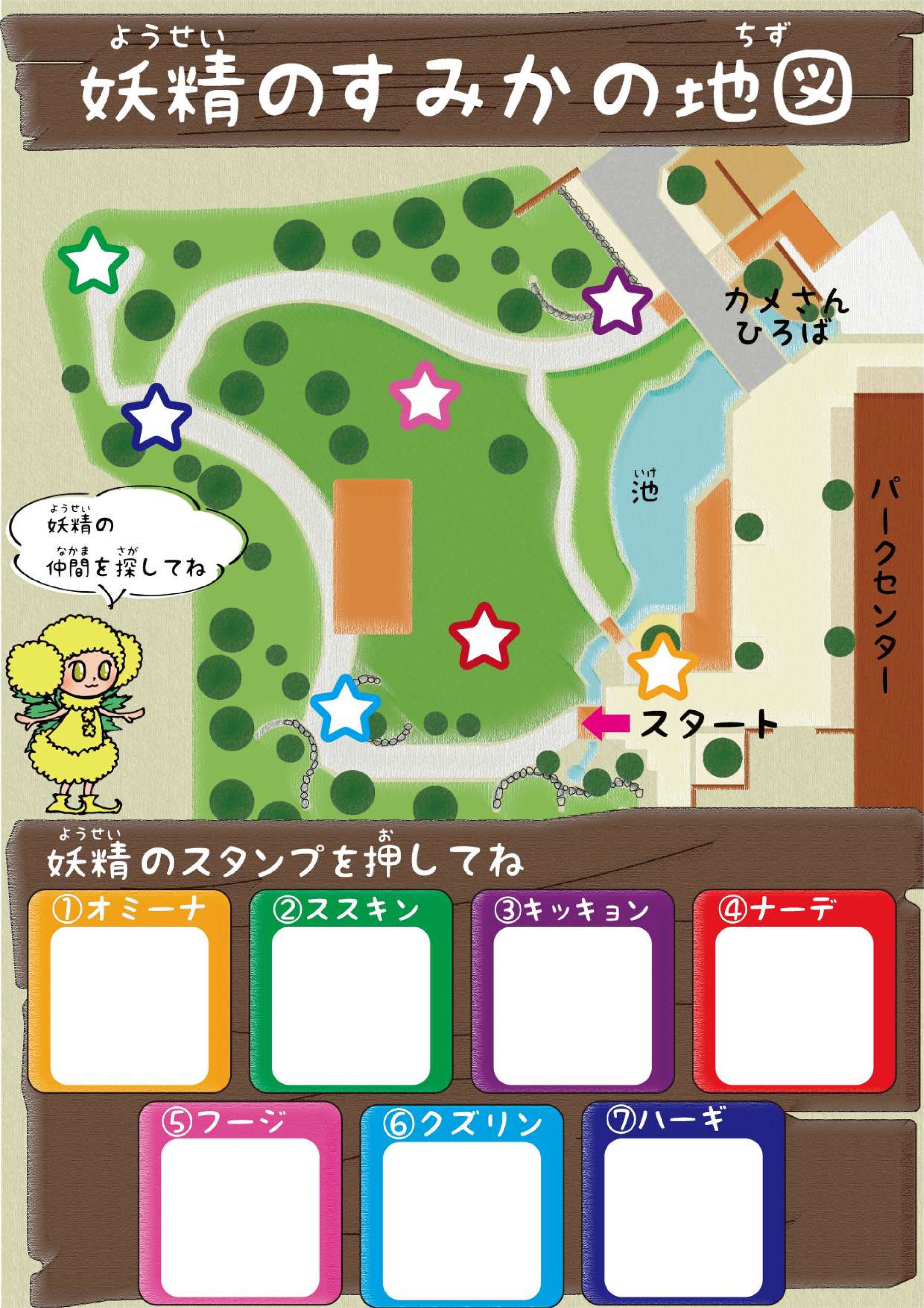 イベント用　スタンプラリー用紙-1