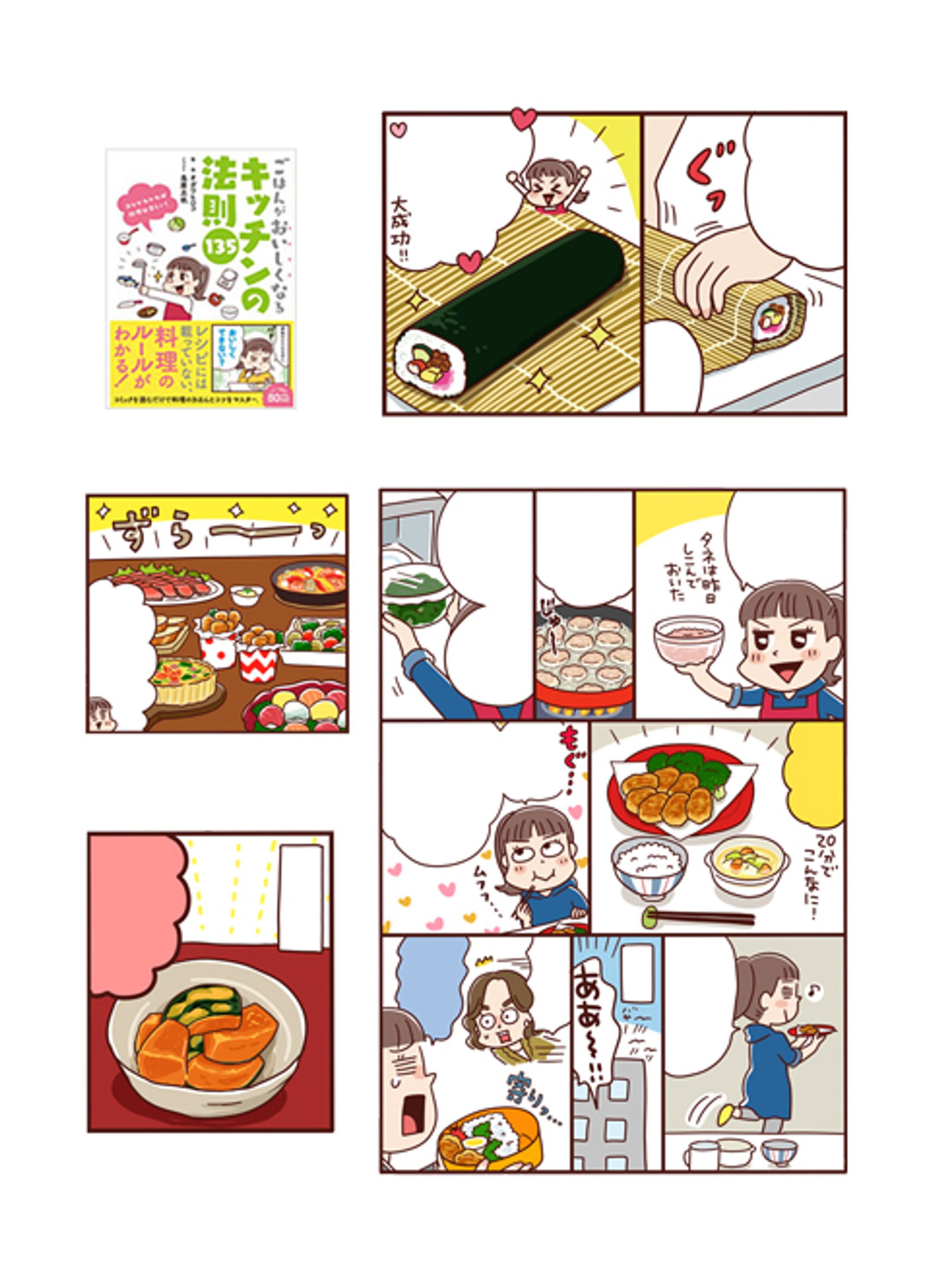 ごはんがおいしくなるキッチンの法則135(リベラル社)-1