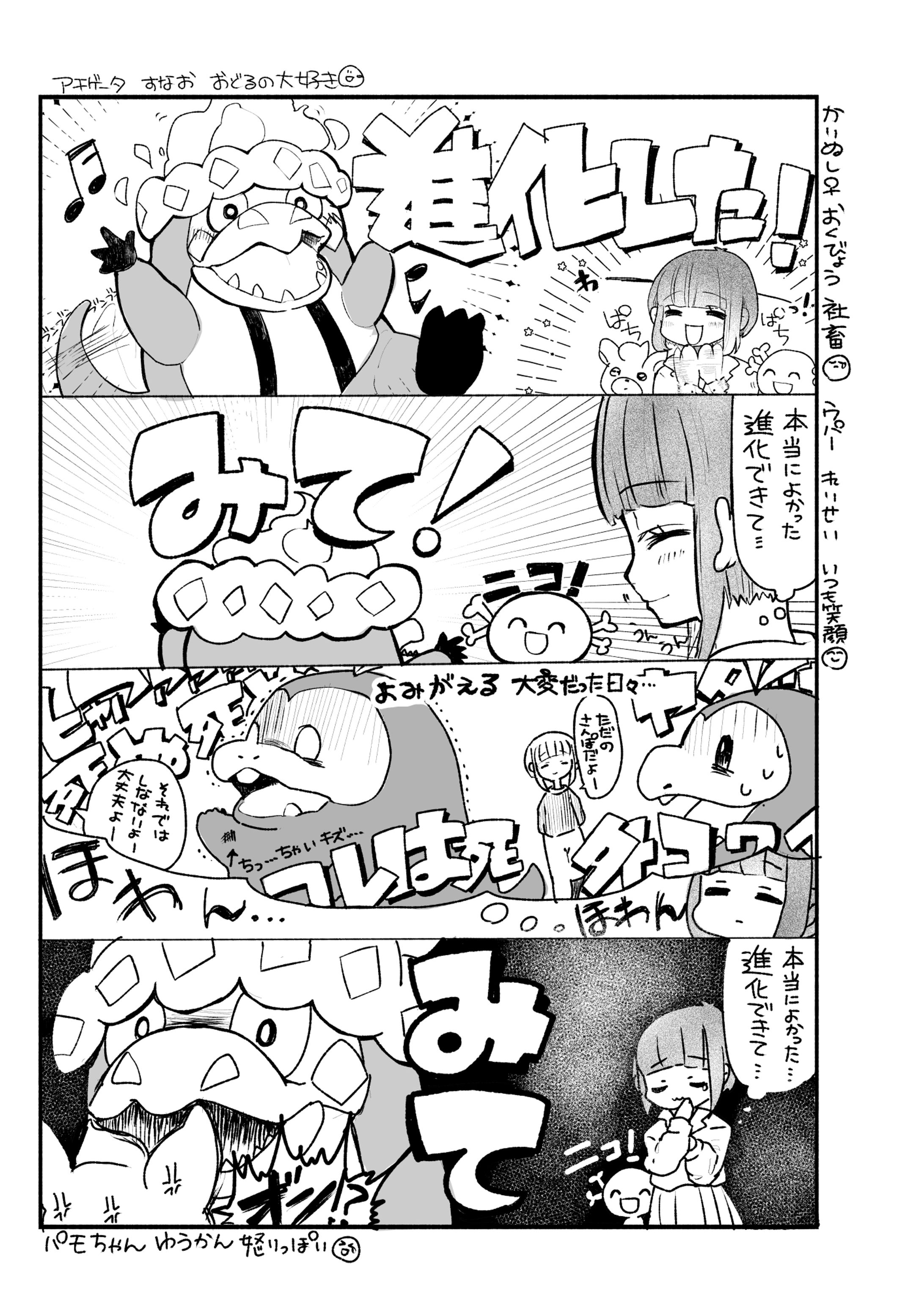 【ファンアート】ポケモン四コマ-1