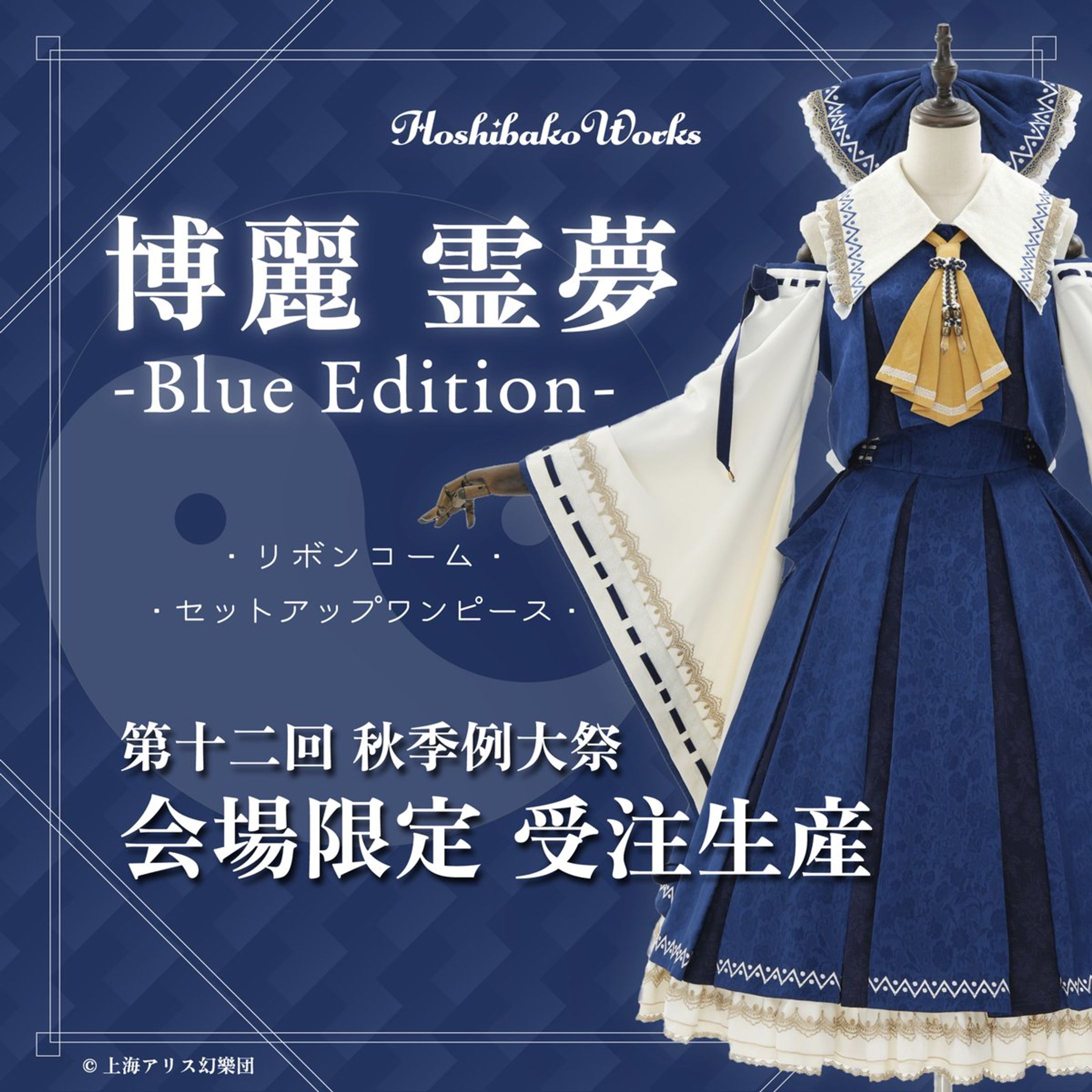 HoshibakoWorks　作成グラフィック-1