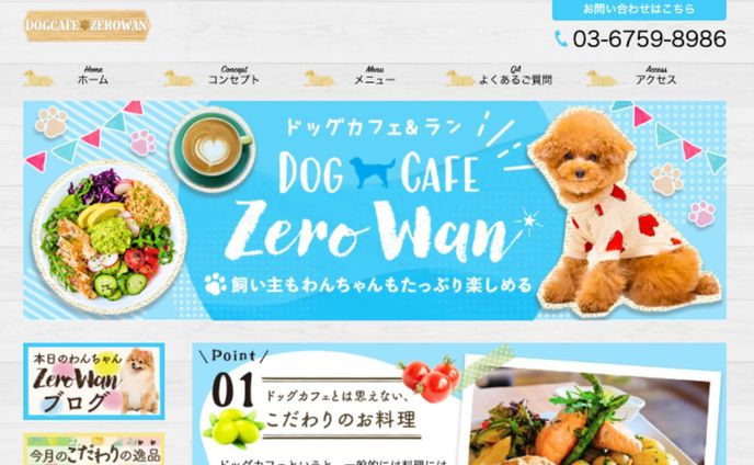 ドッグカフェホームページ