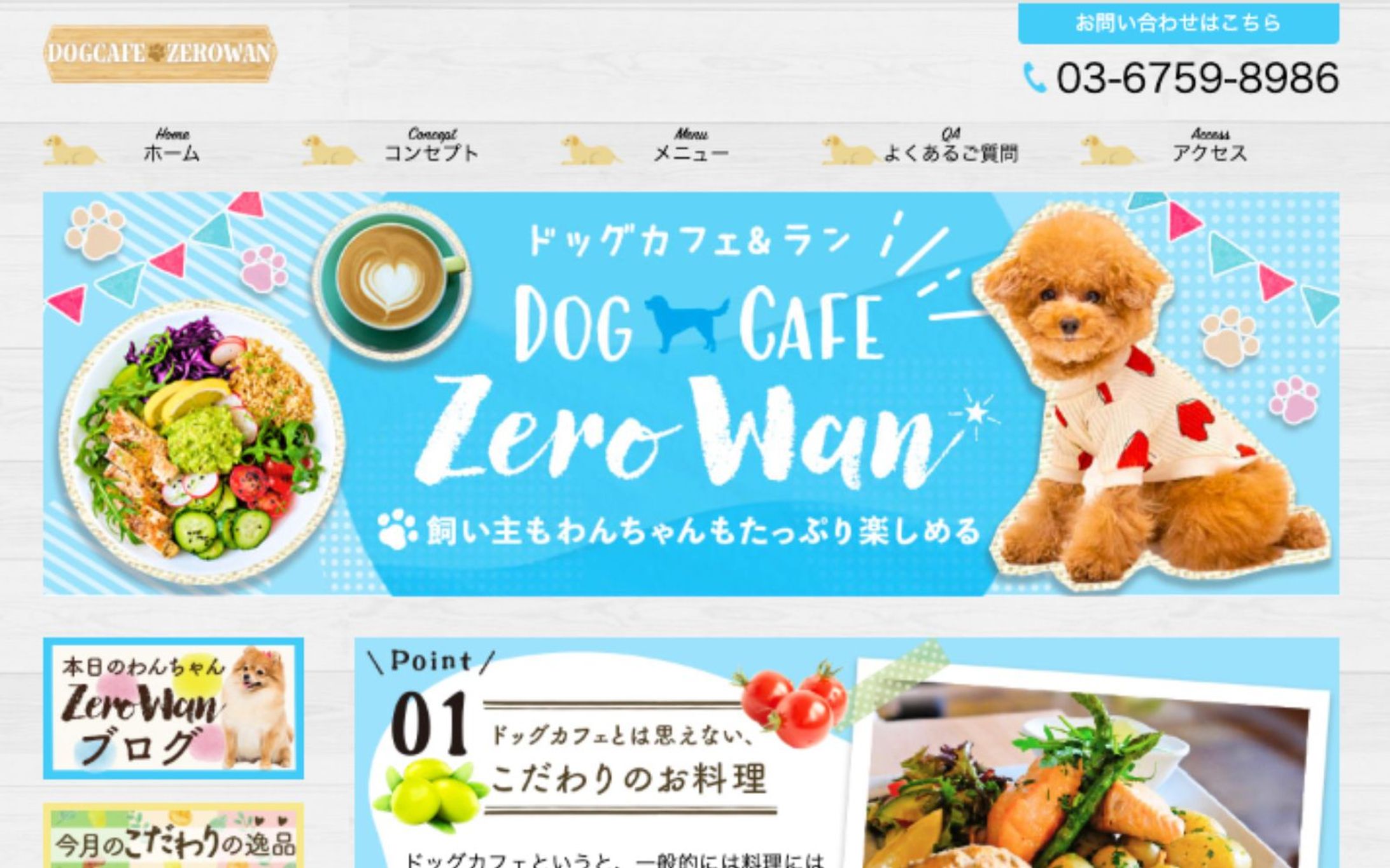 ドッグカフェホームページ-1