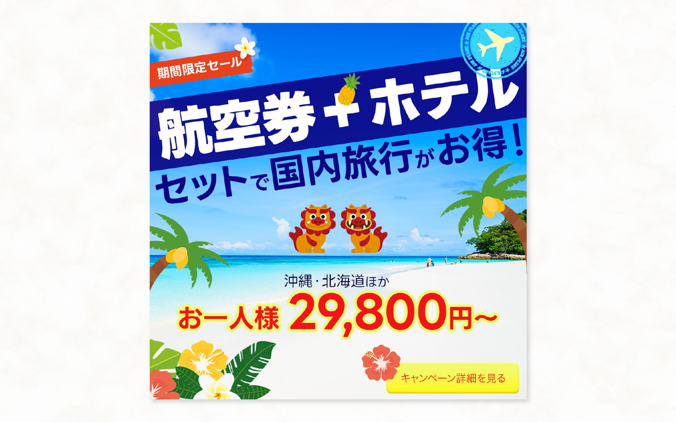 バナー｜旅行-1