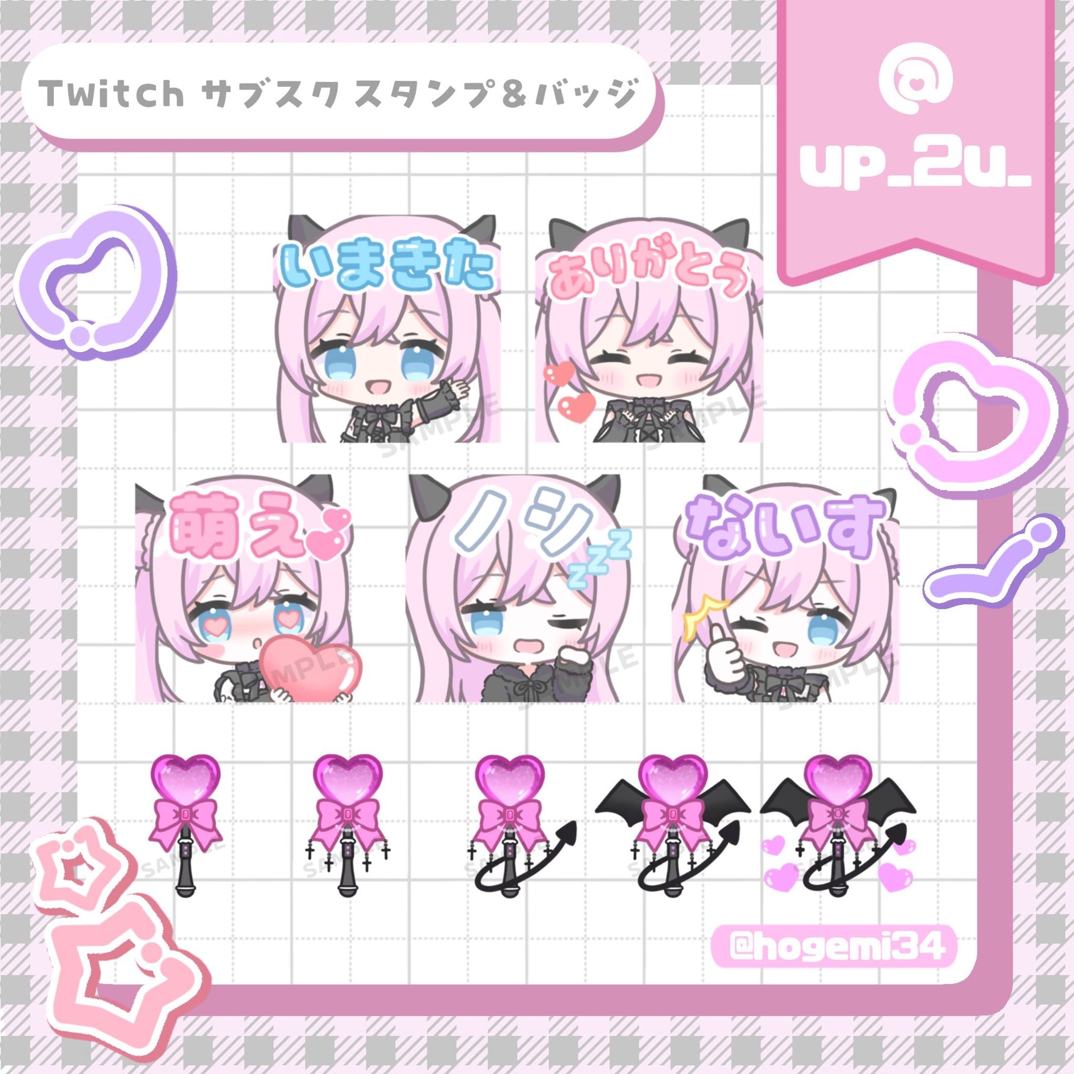未明様 Twitchスタンプ＆バッジ-1