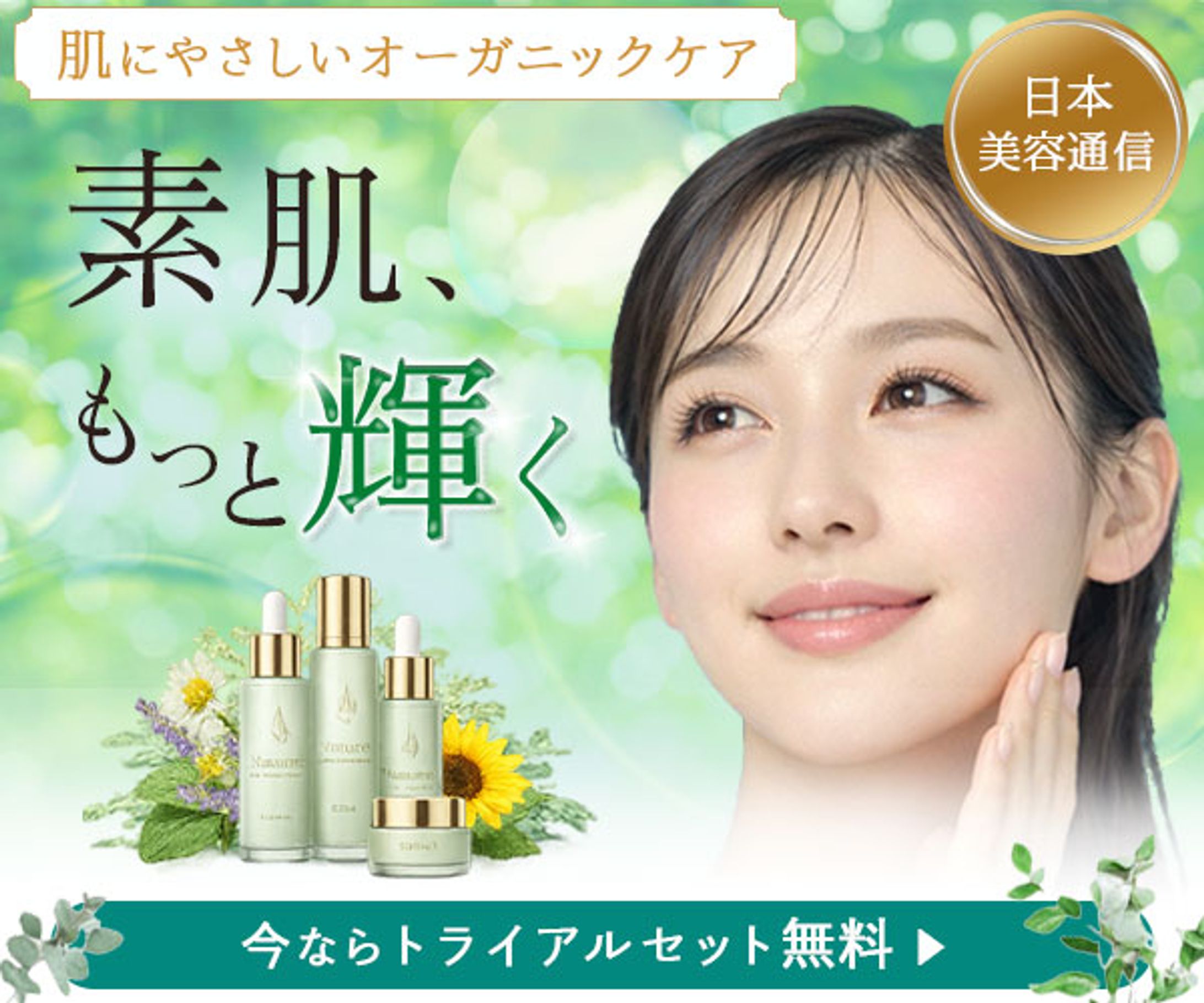 バナー：スキンケアのキャンペーン -1