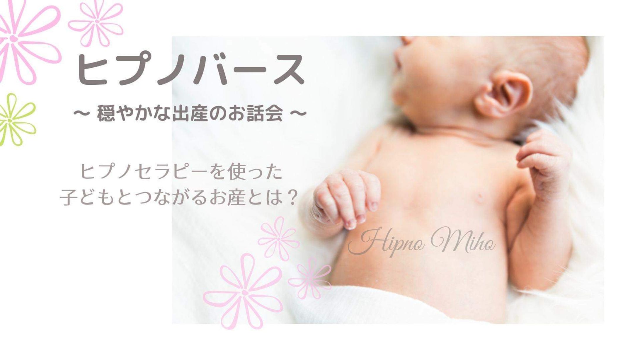 ヒプノバースお茶会／バナー-1
