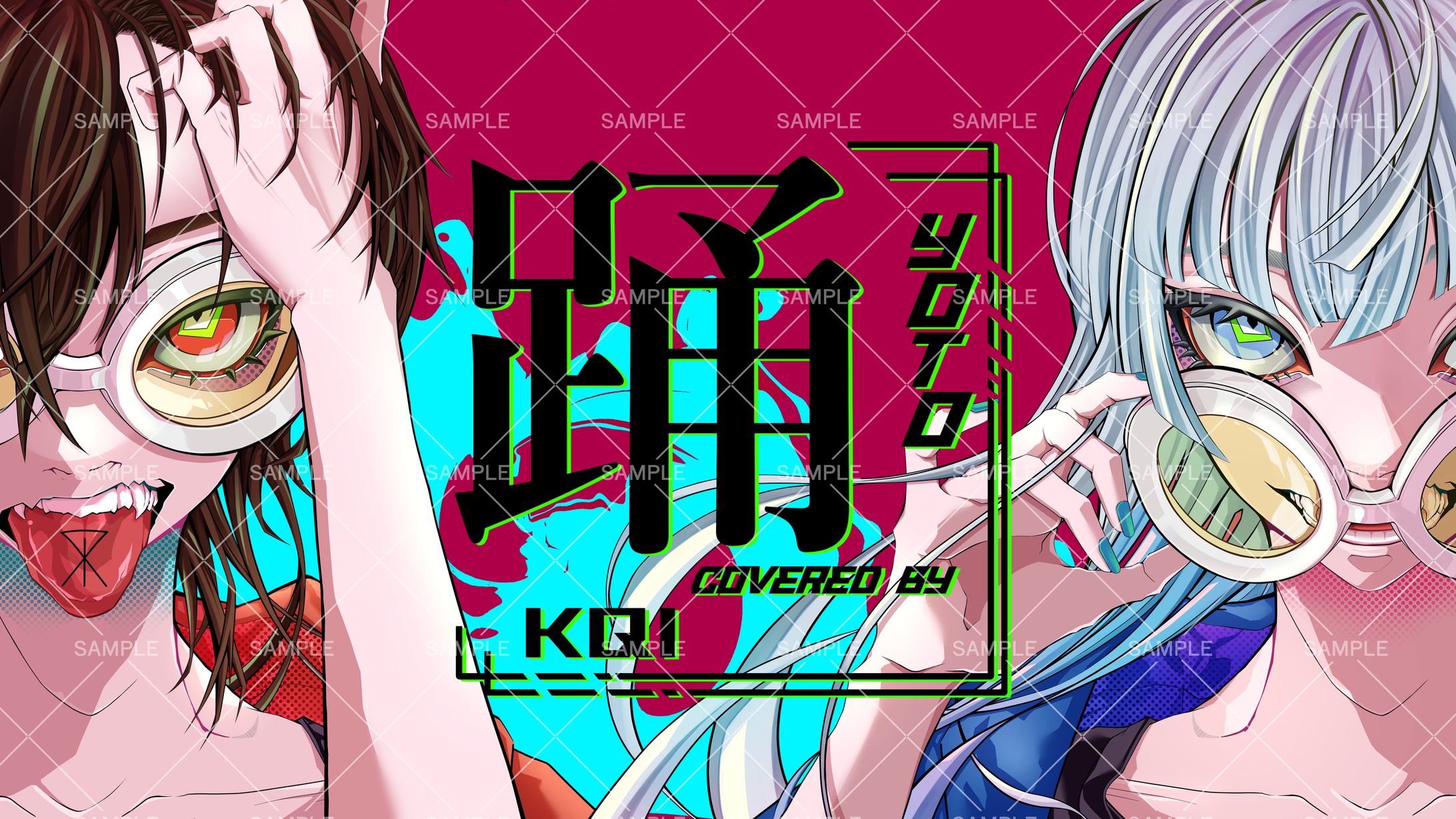 踊（歌ってみた用）-1