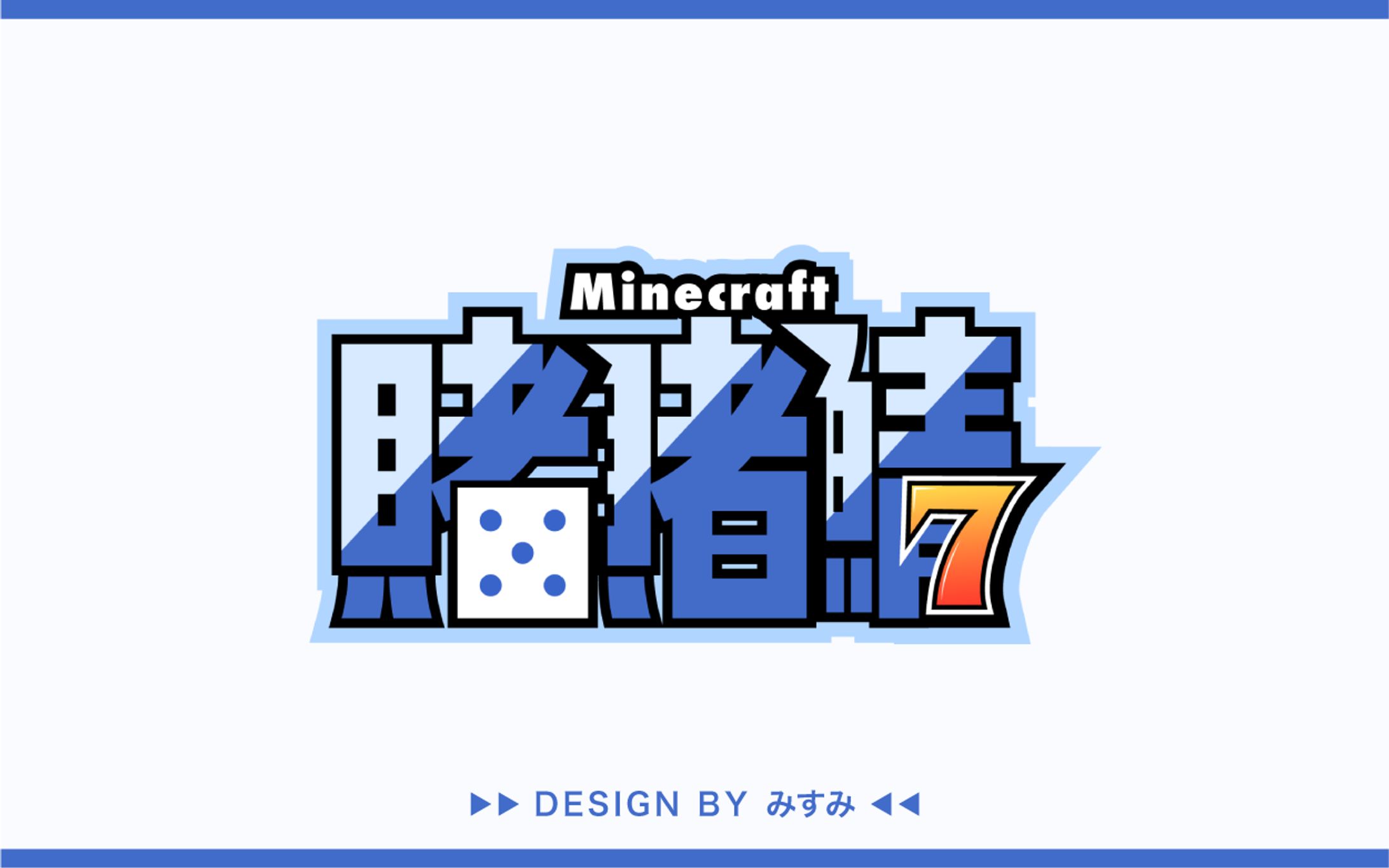 賭ヶ宮ぱち様 Minecraftサーバーロゴ-1