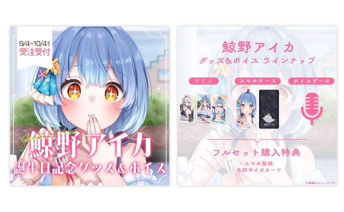 THUMBNAIL┊︎鯨野アイカ BOOTH用