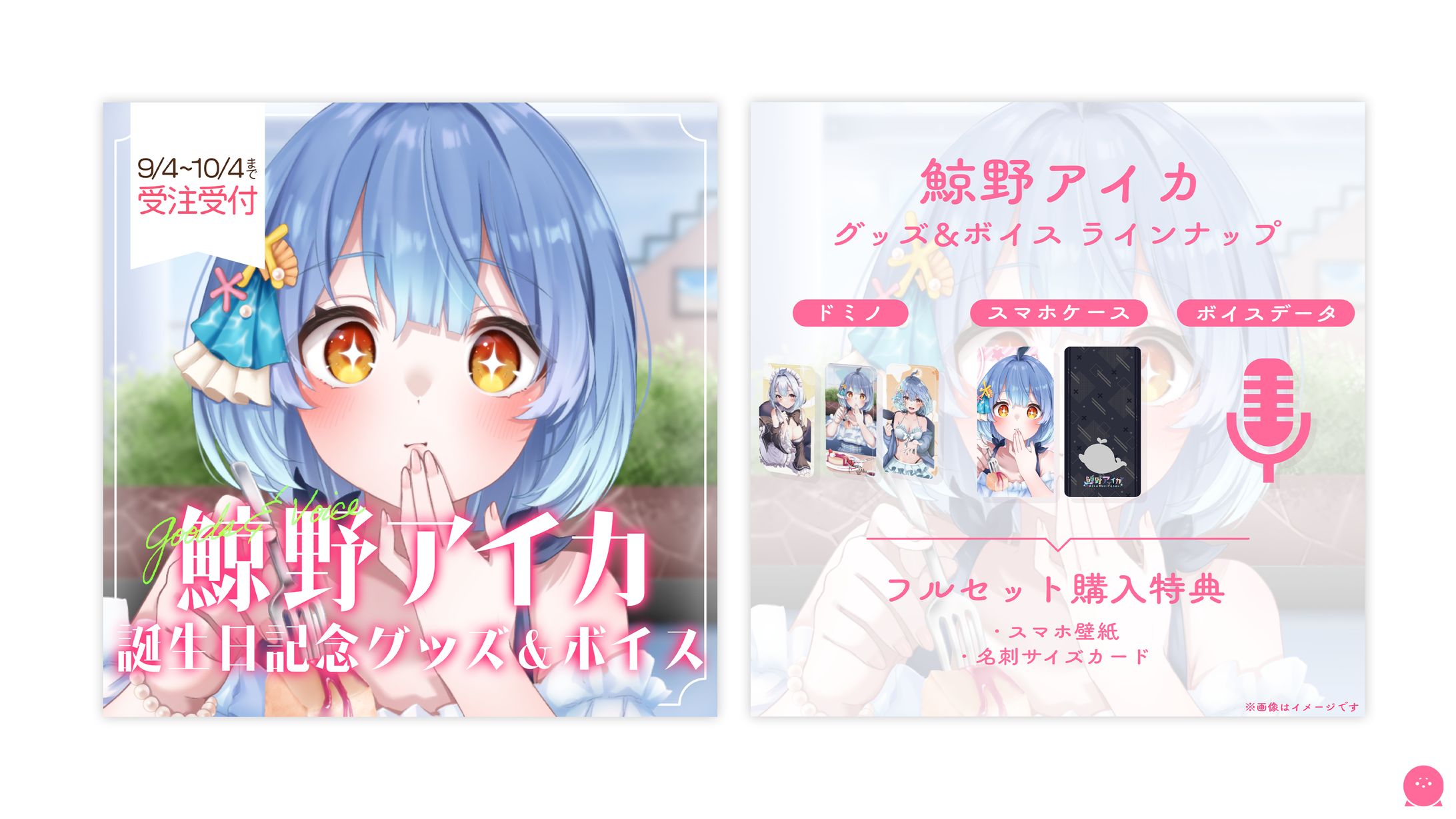 THUMBNAIL┊︎鯨野アイカ BOOTH用-1