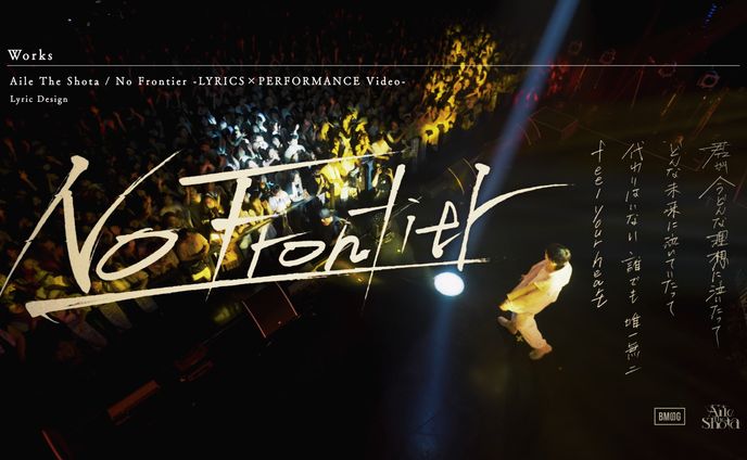 Aile The Shota / No Frontier -LYRICS×PERFORMANCE Video-