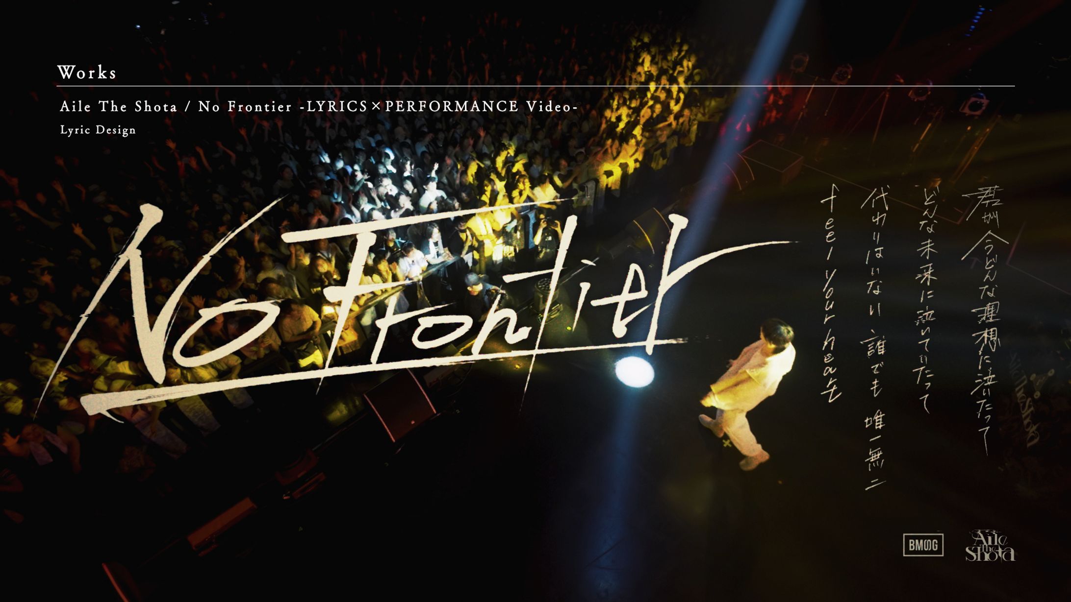 Aile The Shota / No Frontier -LYRICS×PERFORMANCE Video--1