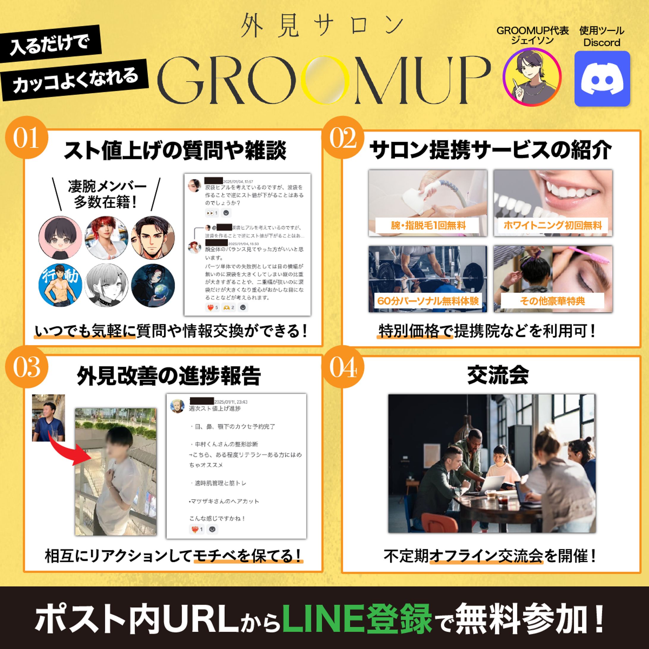 外見サロンGROOMUP告知-1