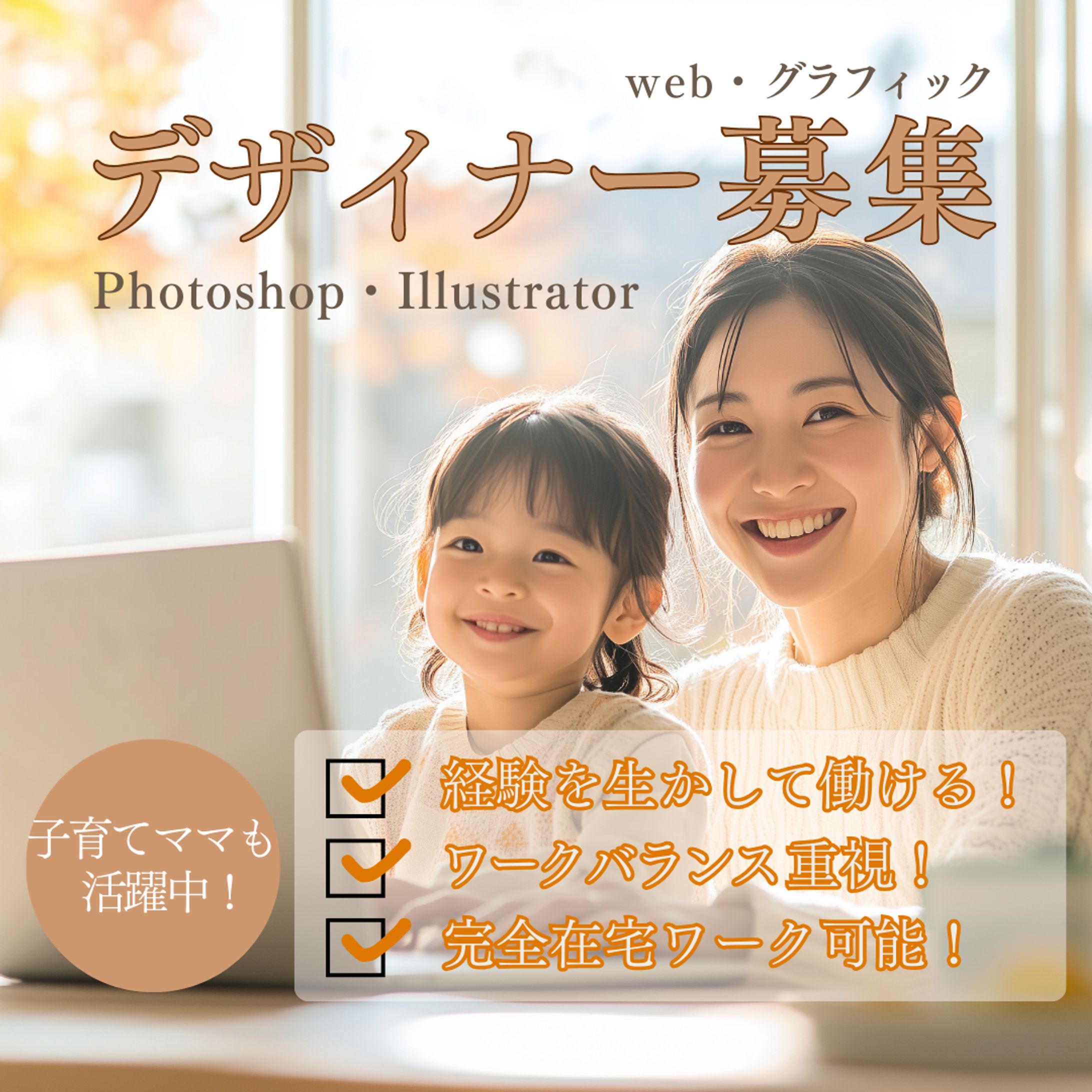 デザイナー募集広告課題-1