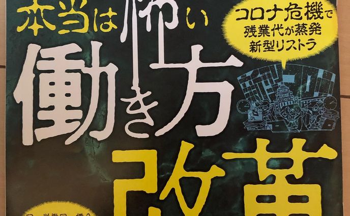 本日発売　
週刊ダイヤモンド「本当は怖い働き方改革」
表紙も中身もイラスト描いてます
＃働き方改革　＃ダイヤモンド