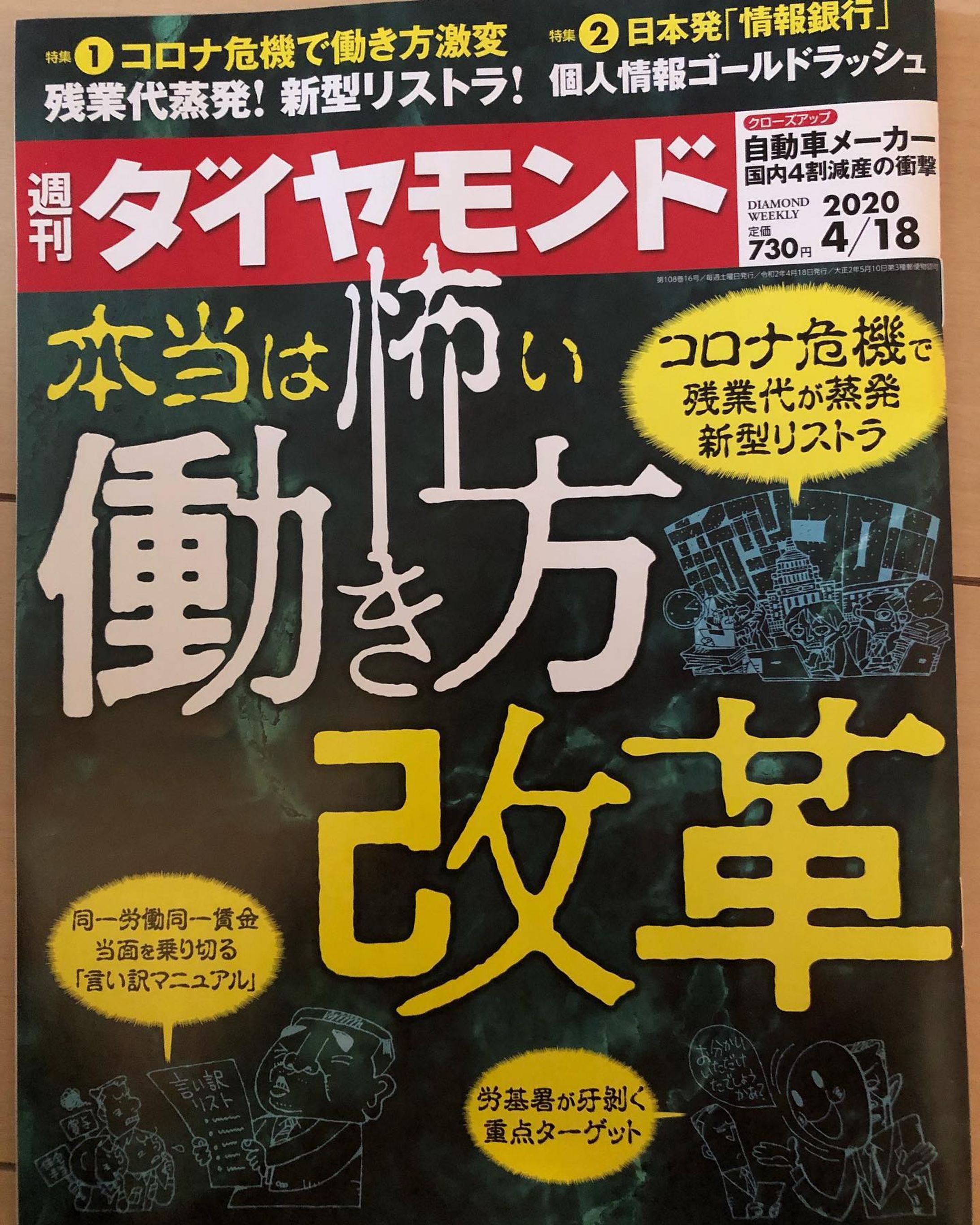 本日発売　
週刊ダイヤモンド「本当は怖い働き方改革」
表紙も中身もイラスト描いてます
＃働き方改革　＃ダイヤモンド-1