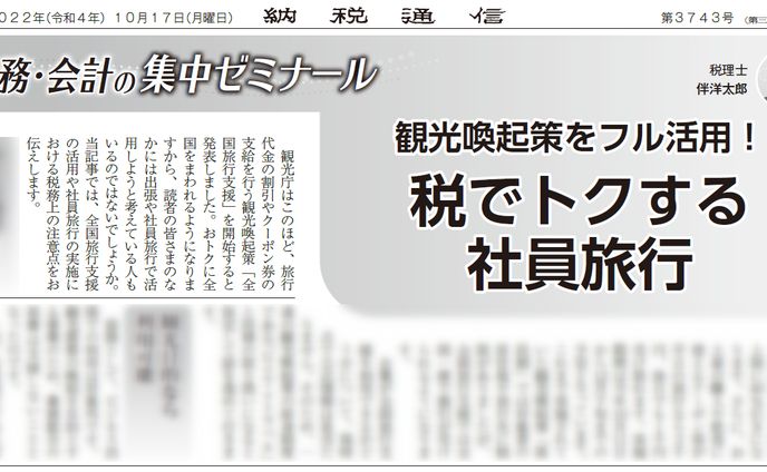 観光、フルボディ