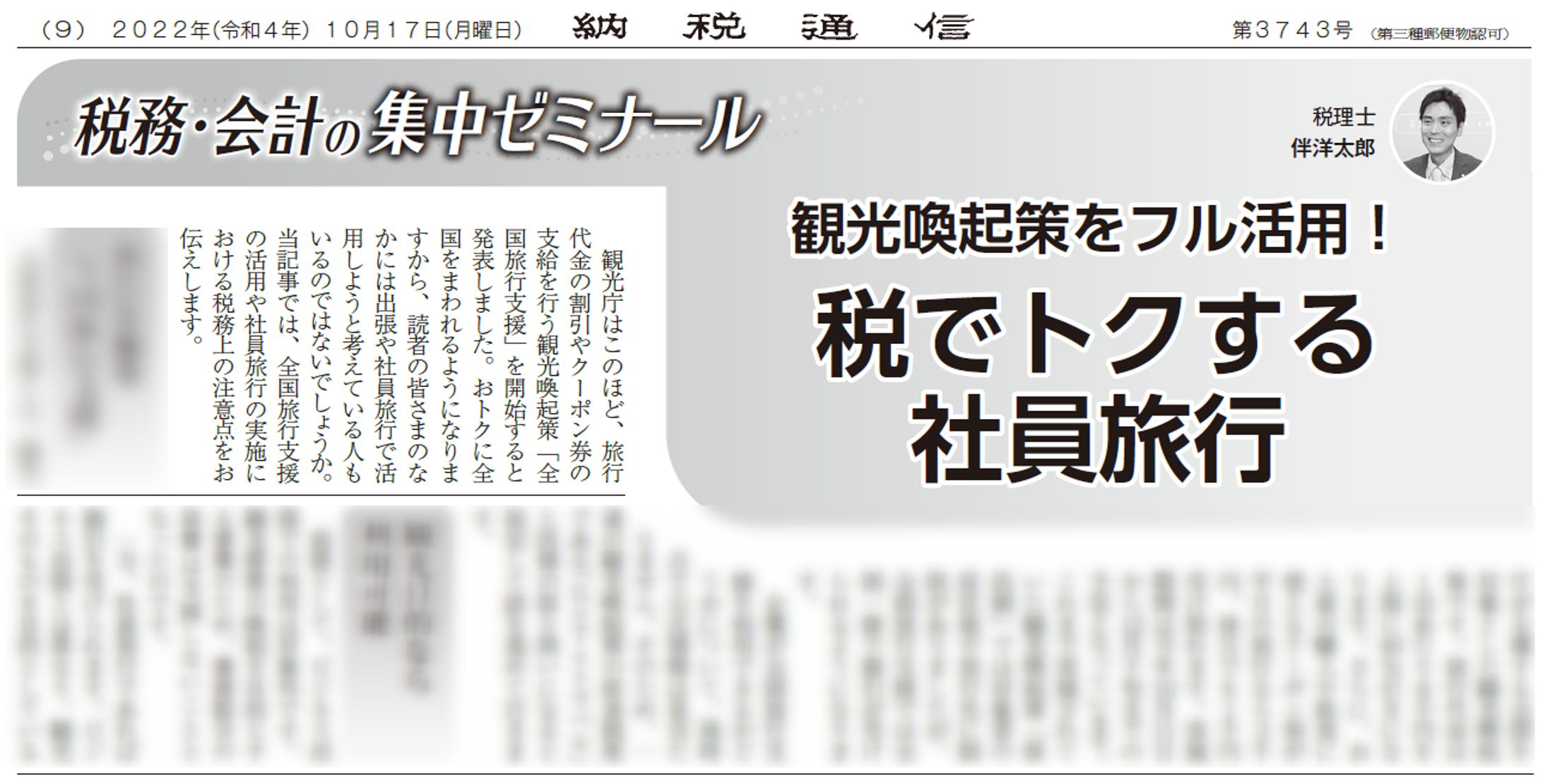 観光喚起策をフル活用！税でトクする社員旅行-1