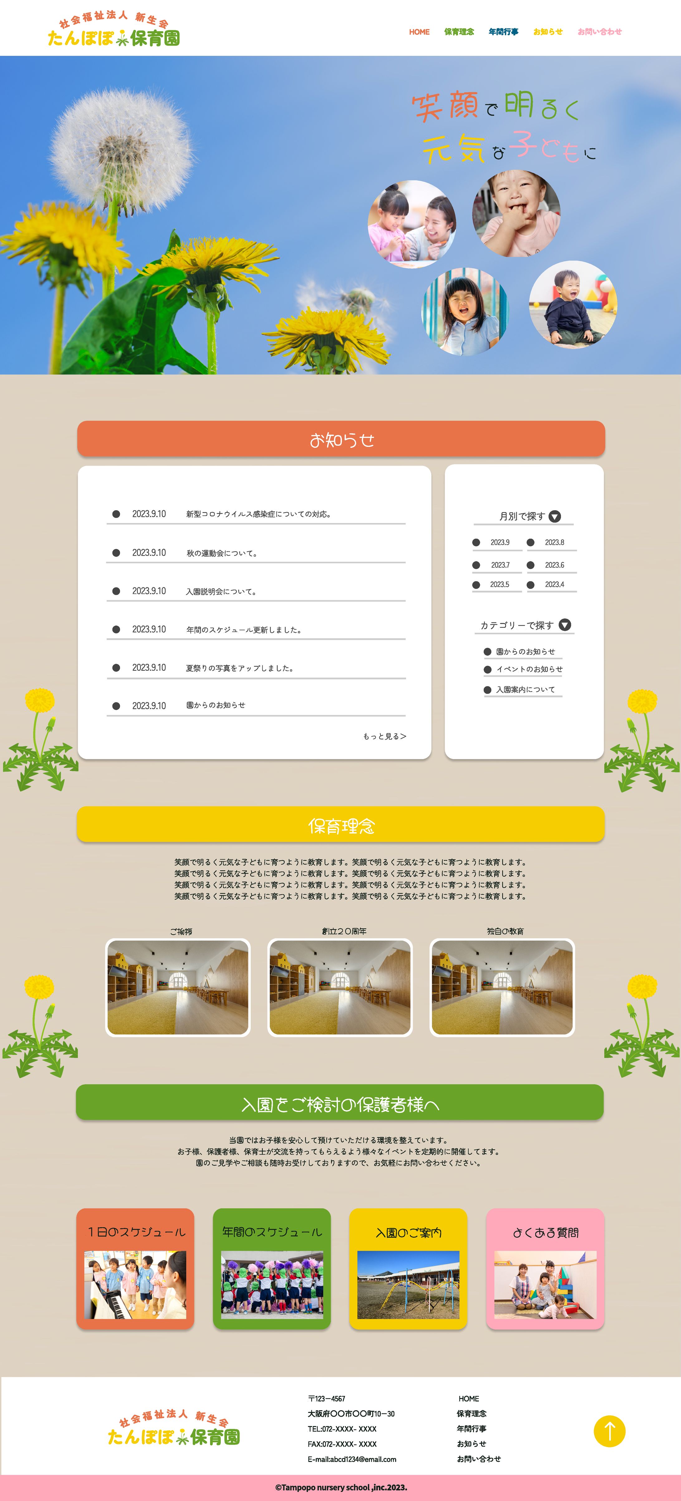 架空保育園HPデザイン-1