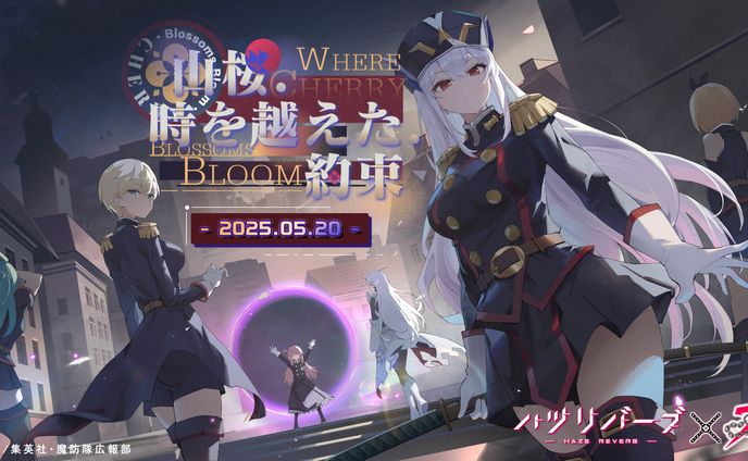 ハツリバーブ×魔都精兵のスレイブコラボイベント