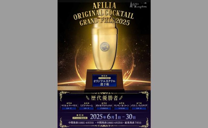 アフィリア黄金杯2025