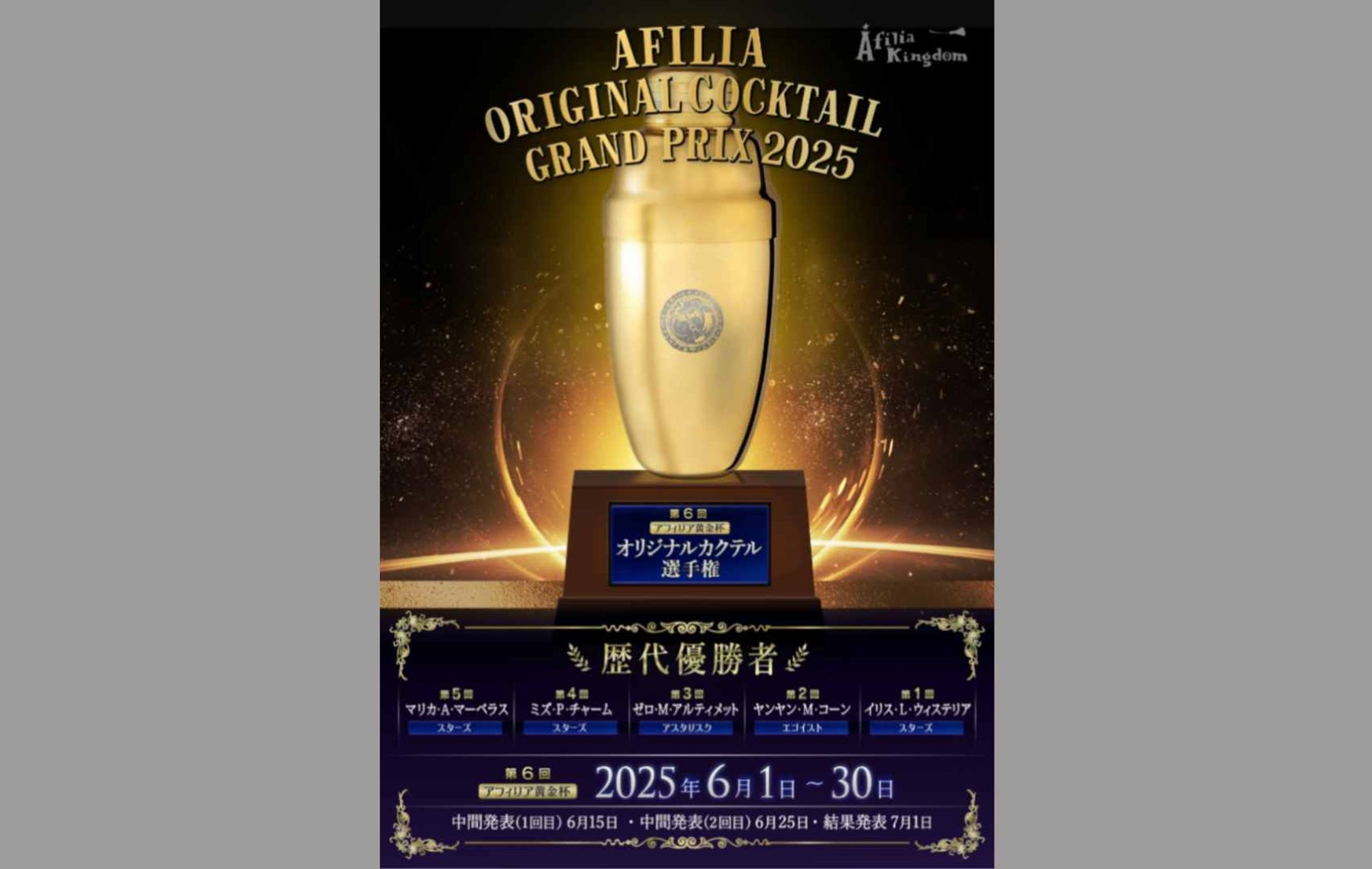 アフィリア黄金杯2025-1