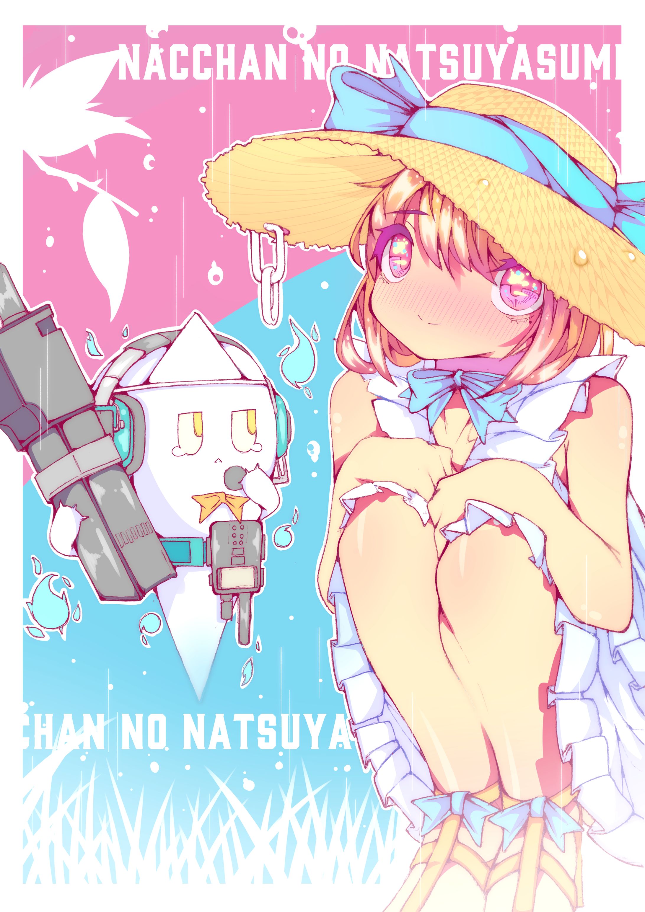 【コンテスト】なっちゃんの夏休み-1