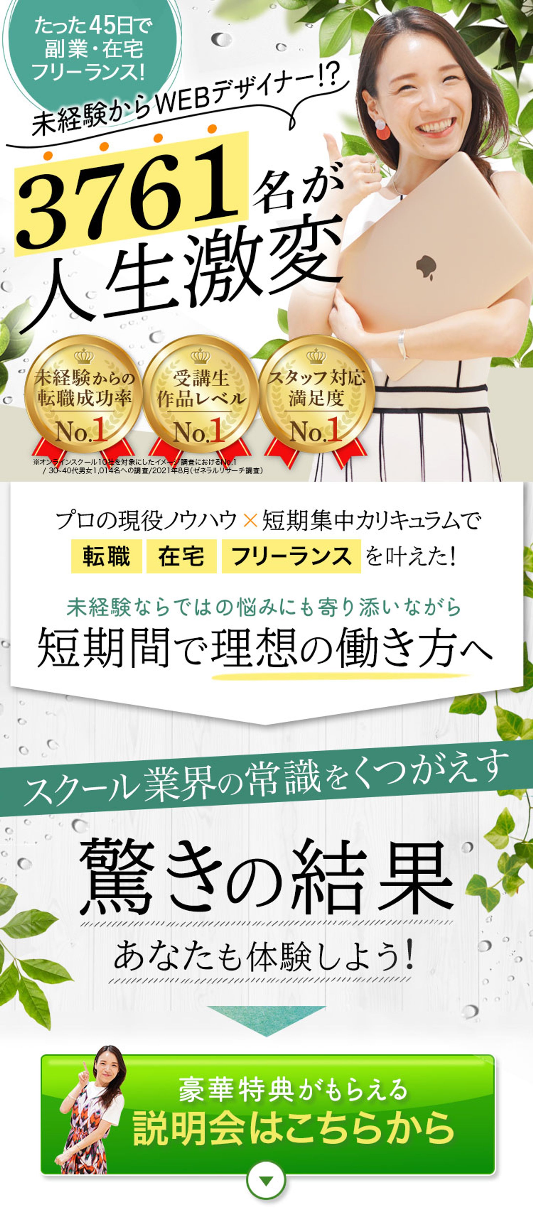 【LP】WEBデザイナースクールヘッダー-1
